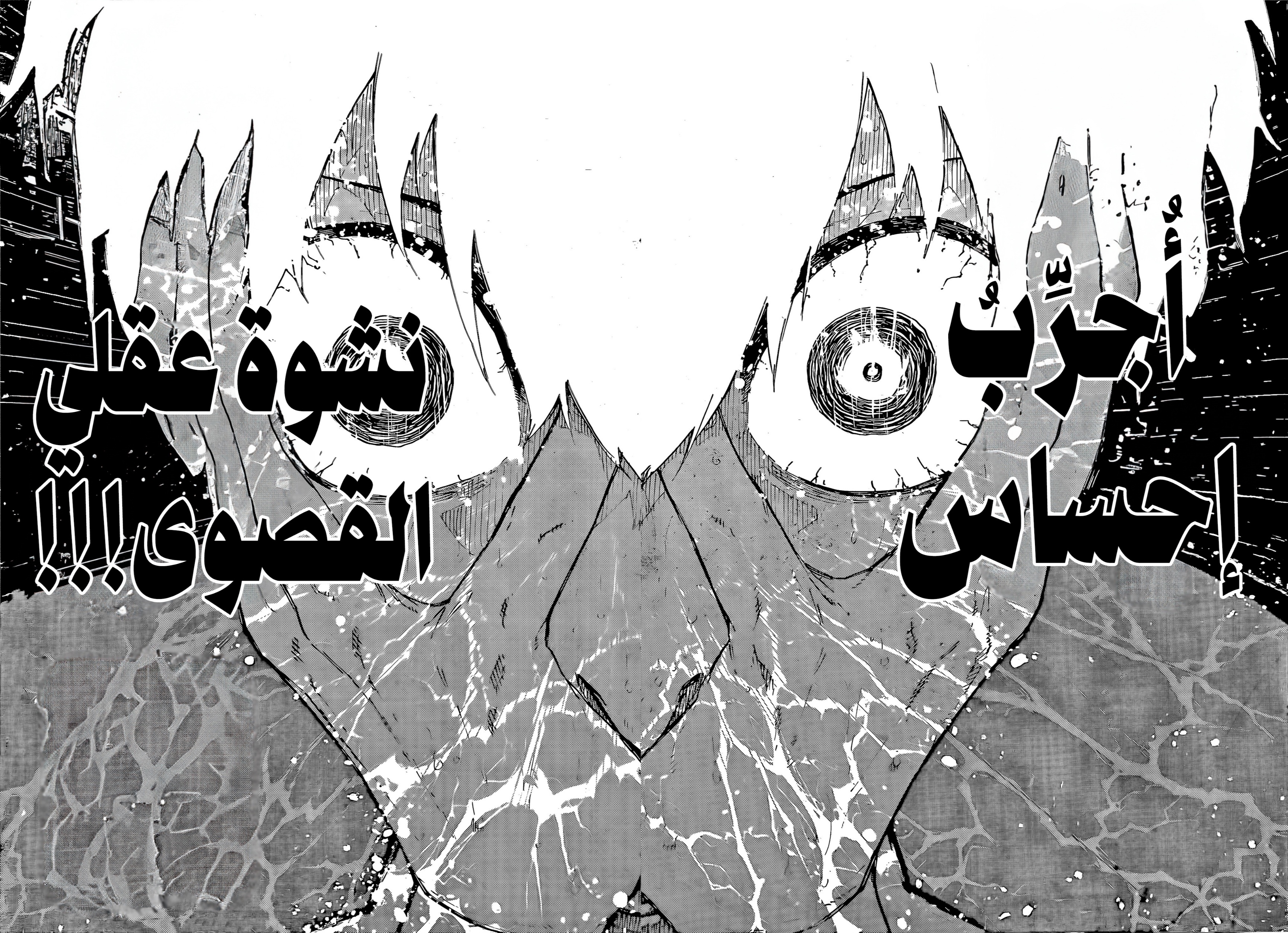 Blue Lock: Chapter 296 - Page 5