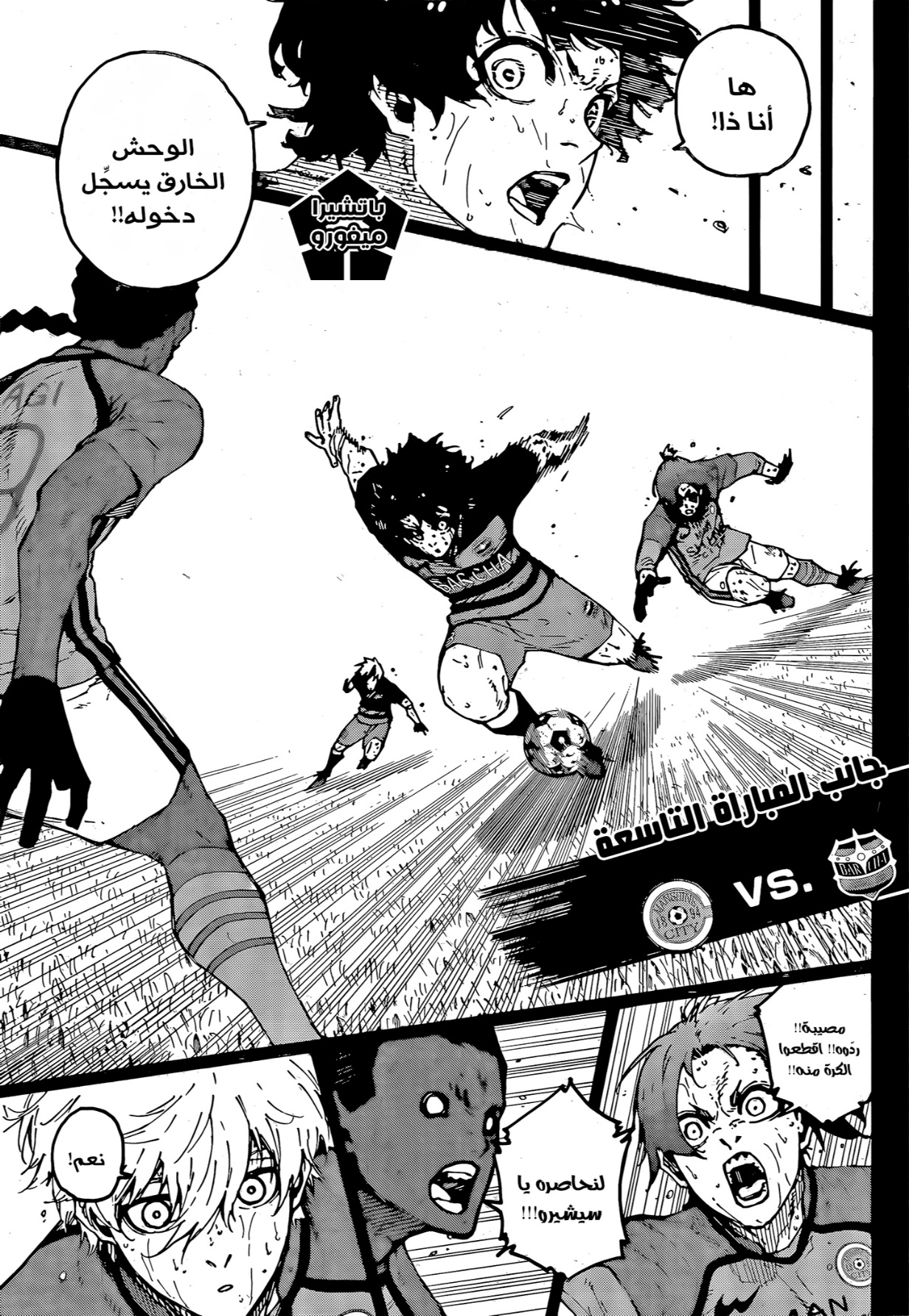 Blue Lock: Chapter 296 - Page 7