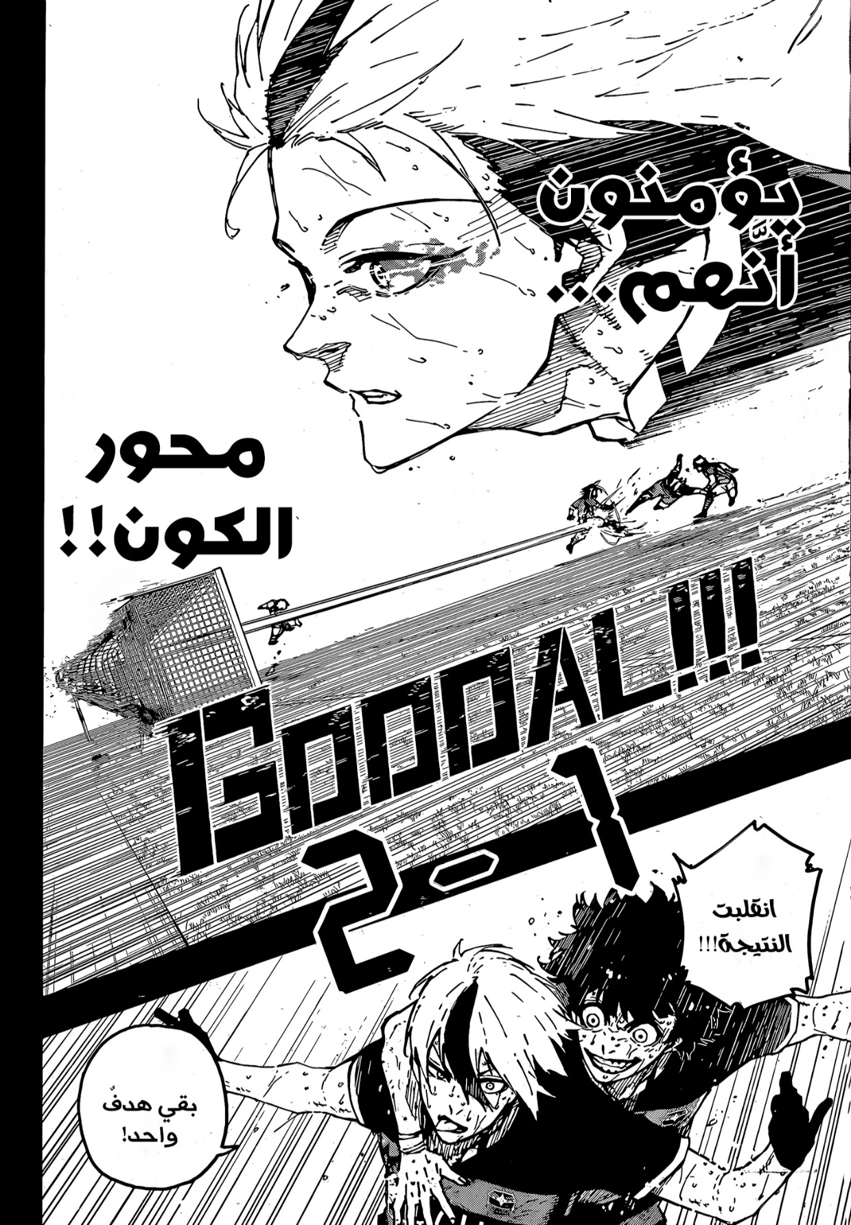 Blue Lock: Chapter 296 - Page 16