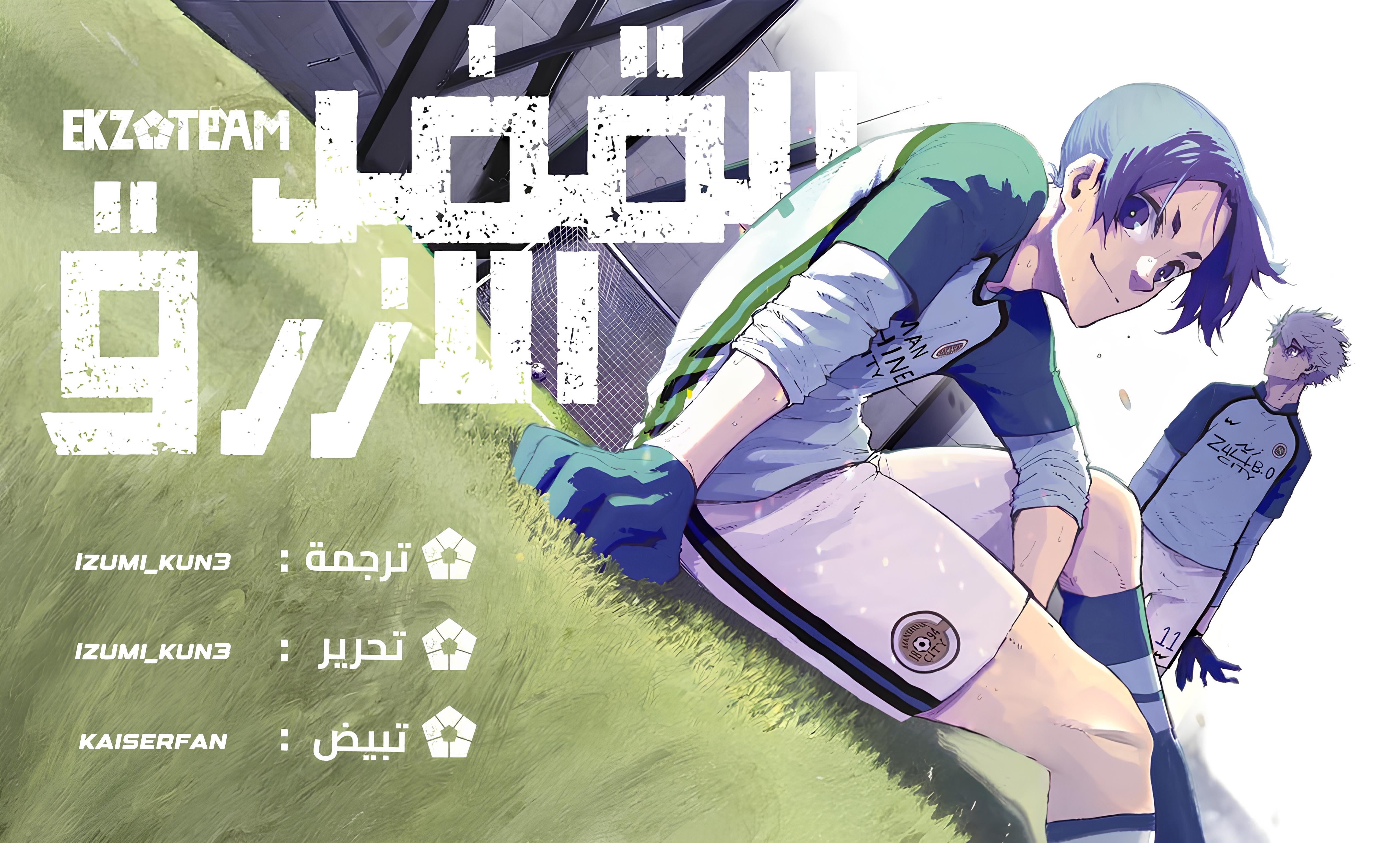 Blue Lock: Chapter 297 - Page 1