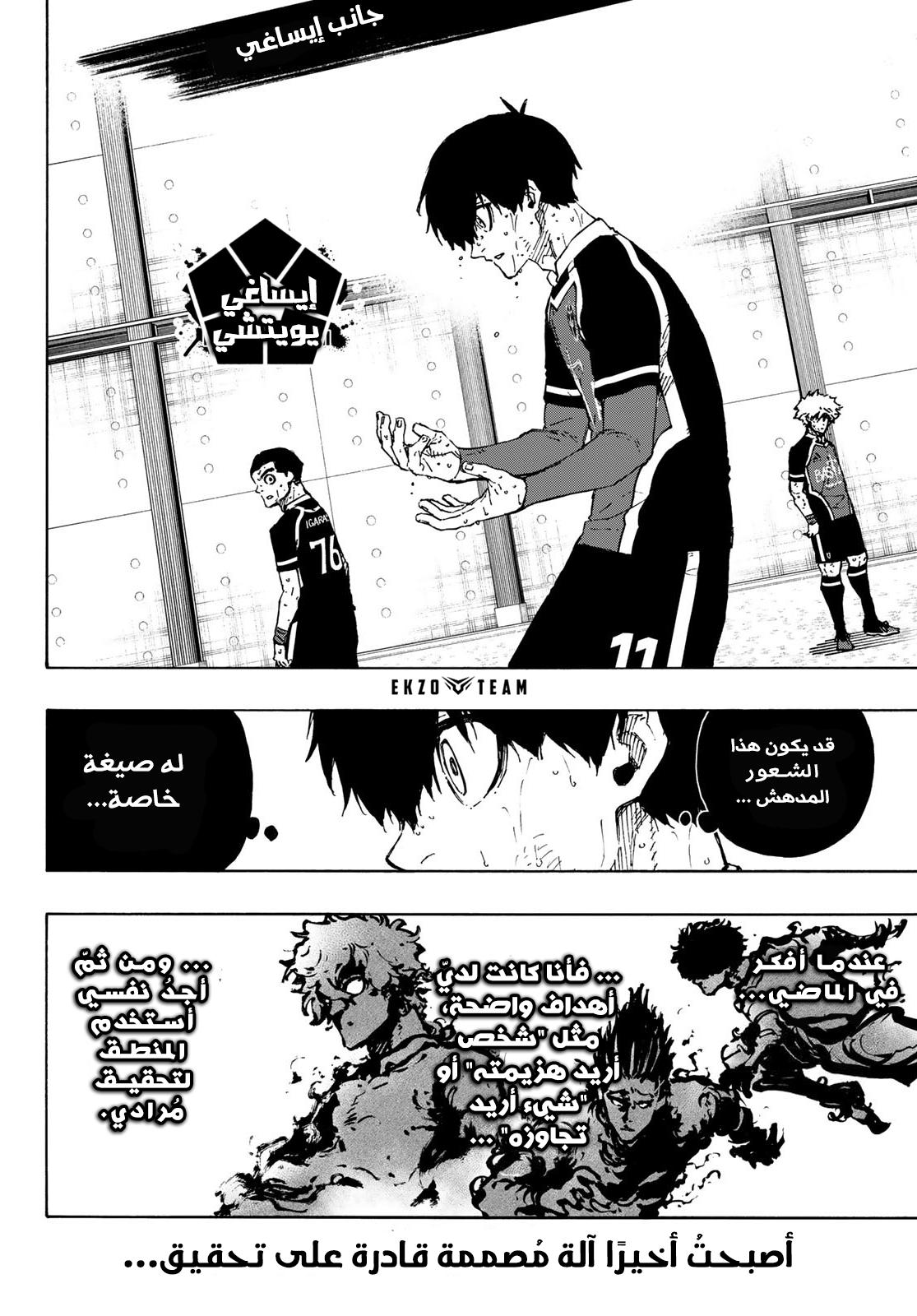 Blue Lock: Chapter 297 - Page 5