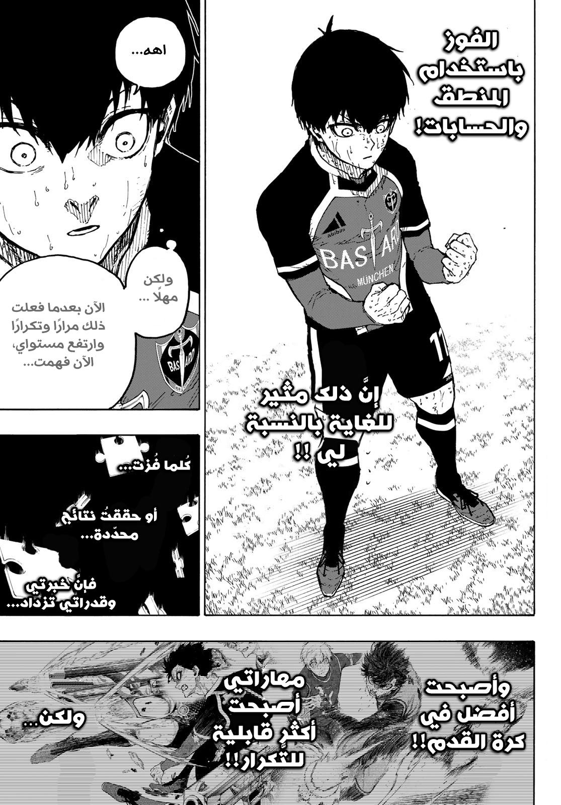 Blue Lock: Chapter 297 - Page 6