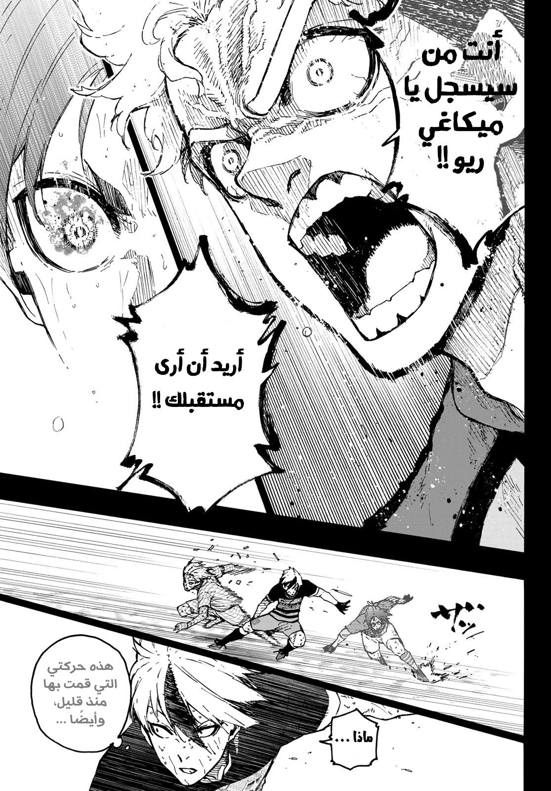 Blue Lock: Chapter 297 - Page 16