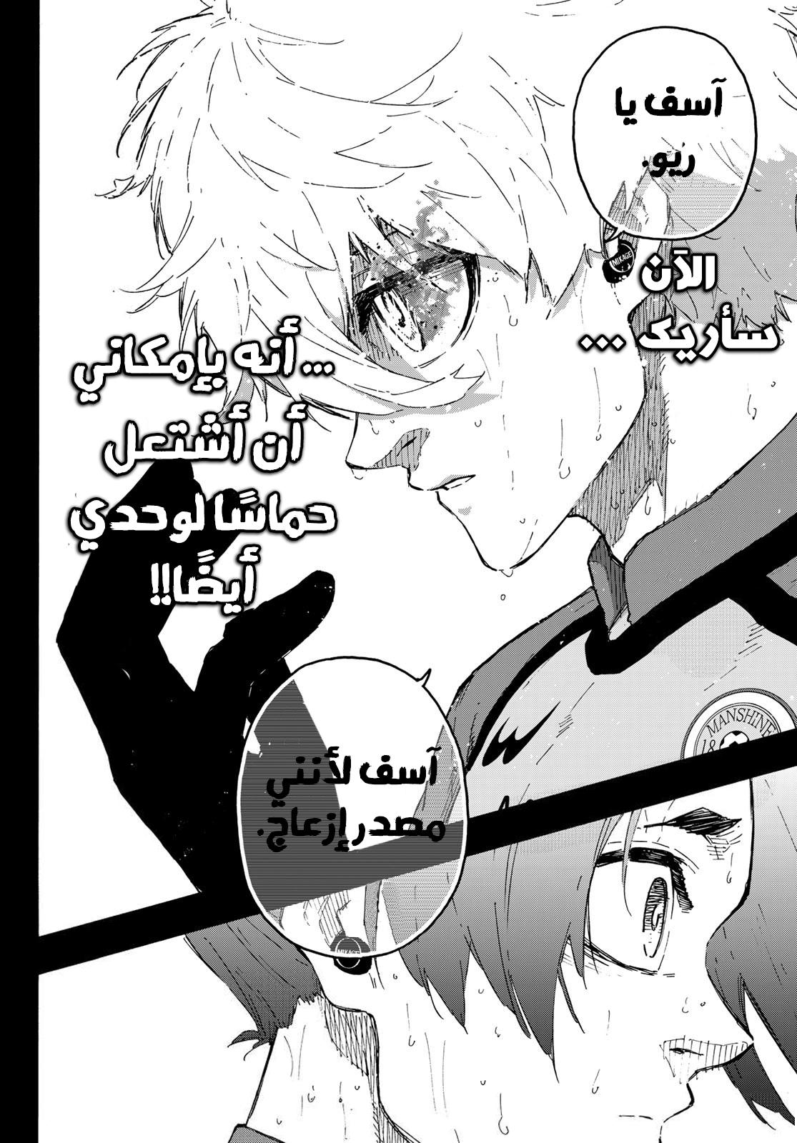 Blue Lock: Chapter 297 - Page 20