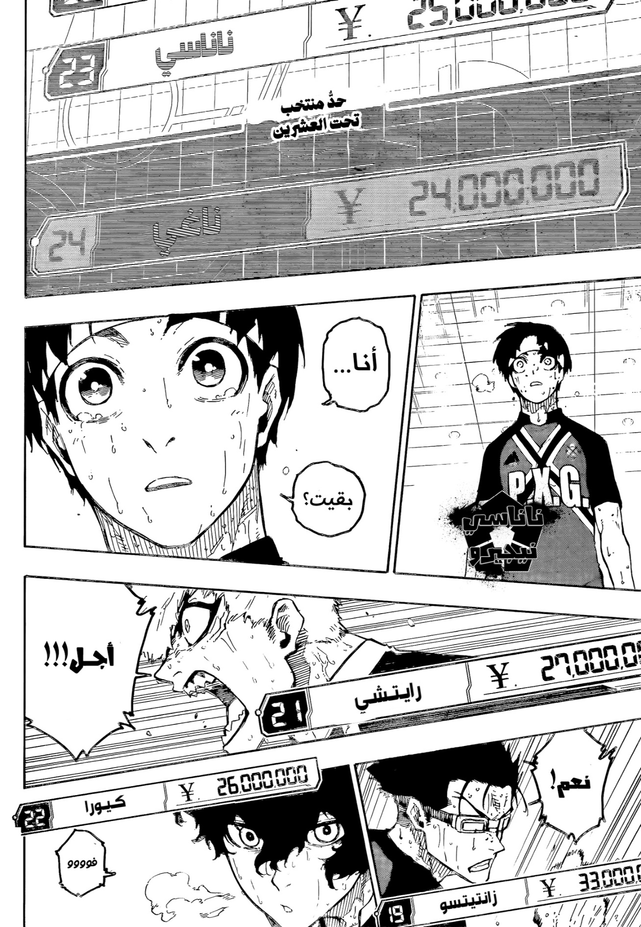 Blue Lock: Chapter 299 - Page 2