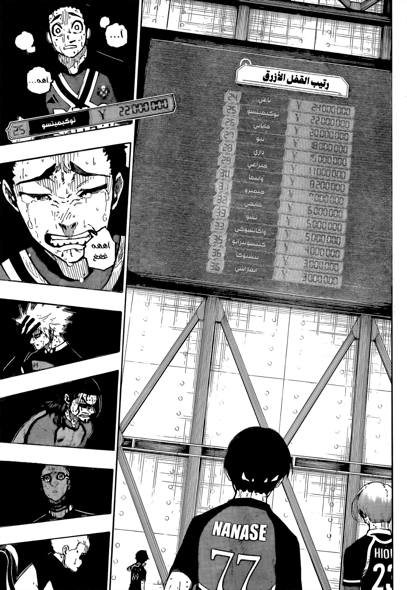 Blue Lock: Chapter 299 - Page 4