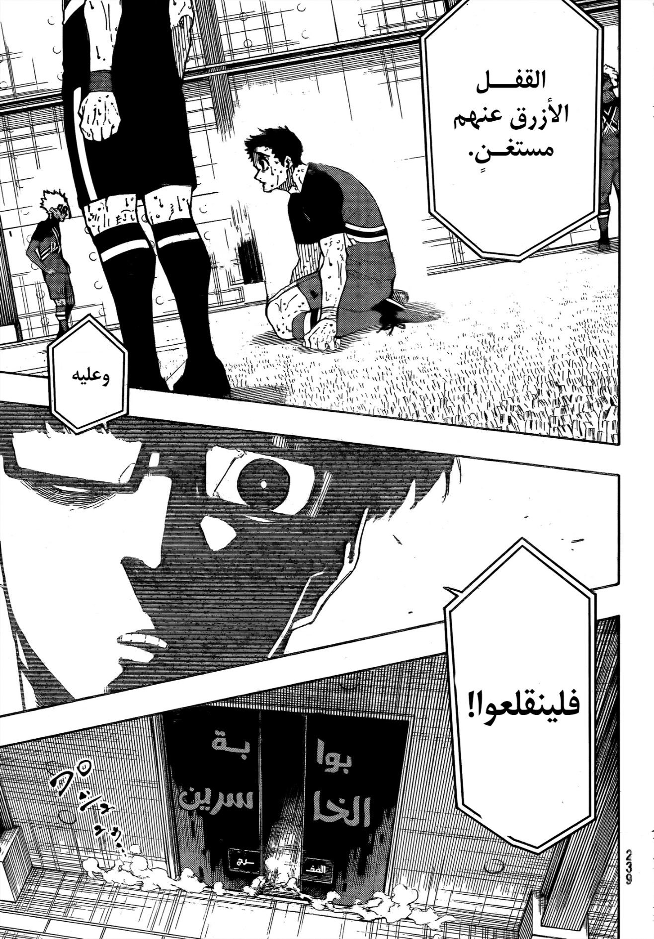 Blue Lock: Chapter 299 - Page 6