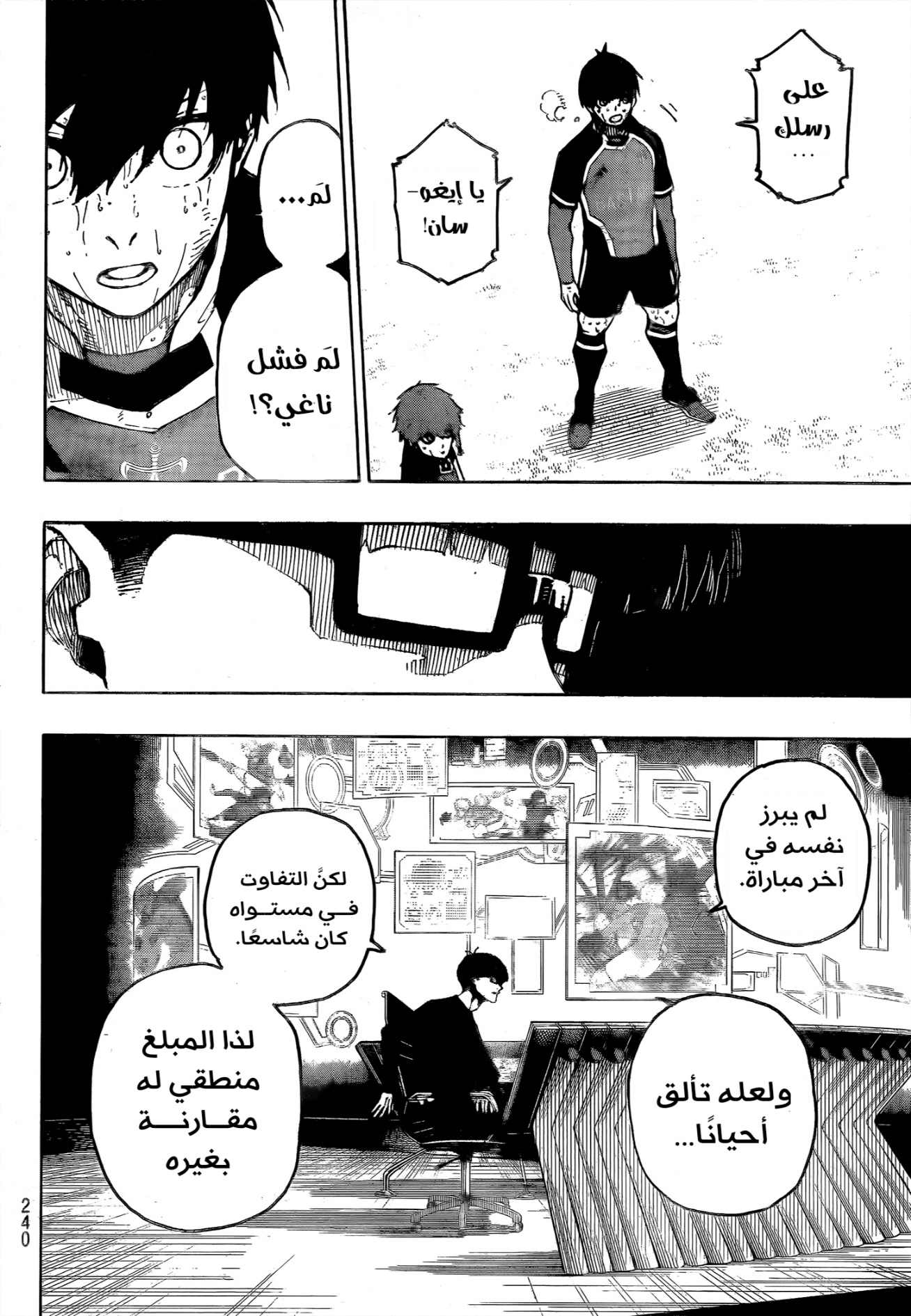 Blue Lock: Chapter 299 - Page 7