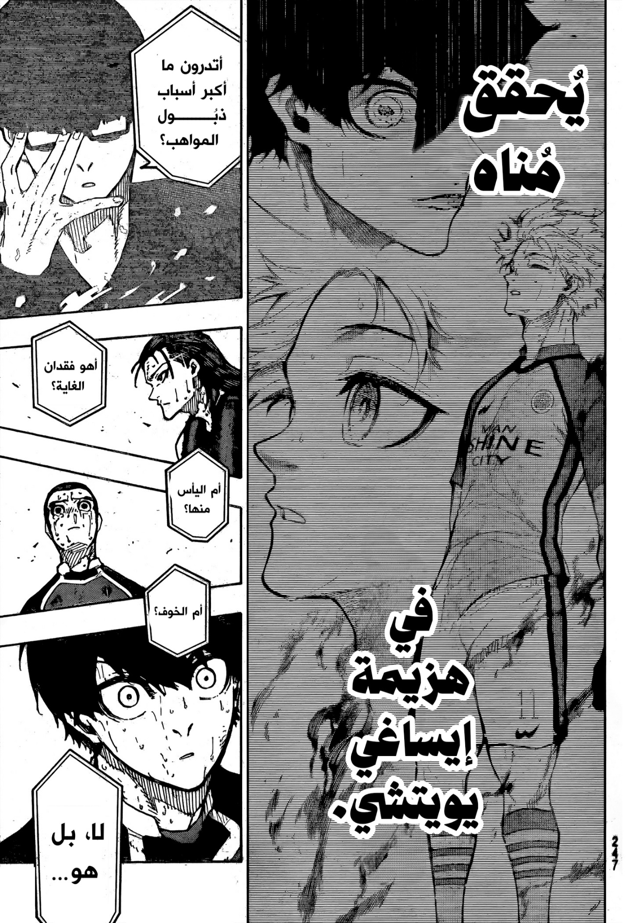 Blue Lock: Chapter 299 - Page 14