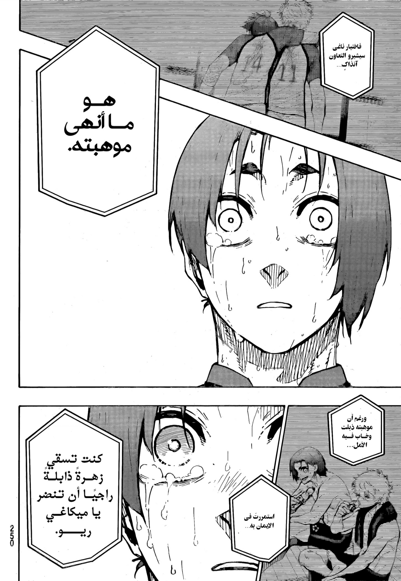 Blue Lock: Chapter 299 - Page 16