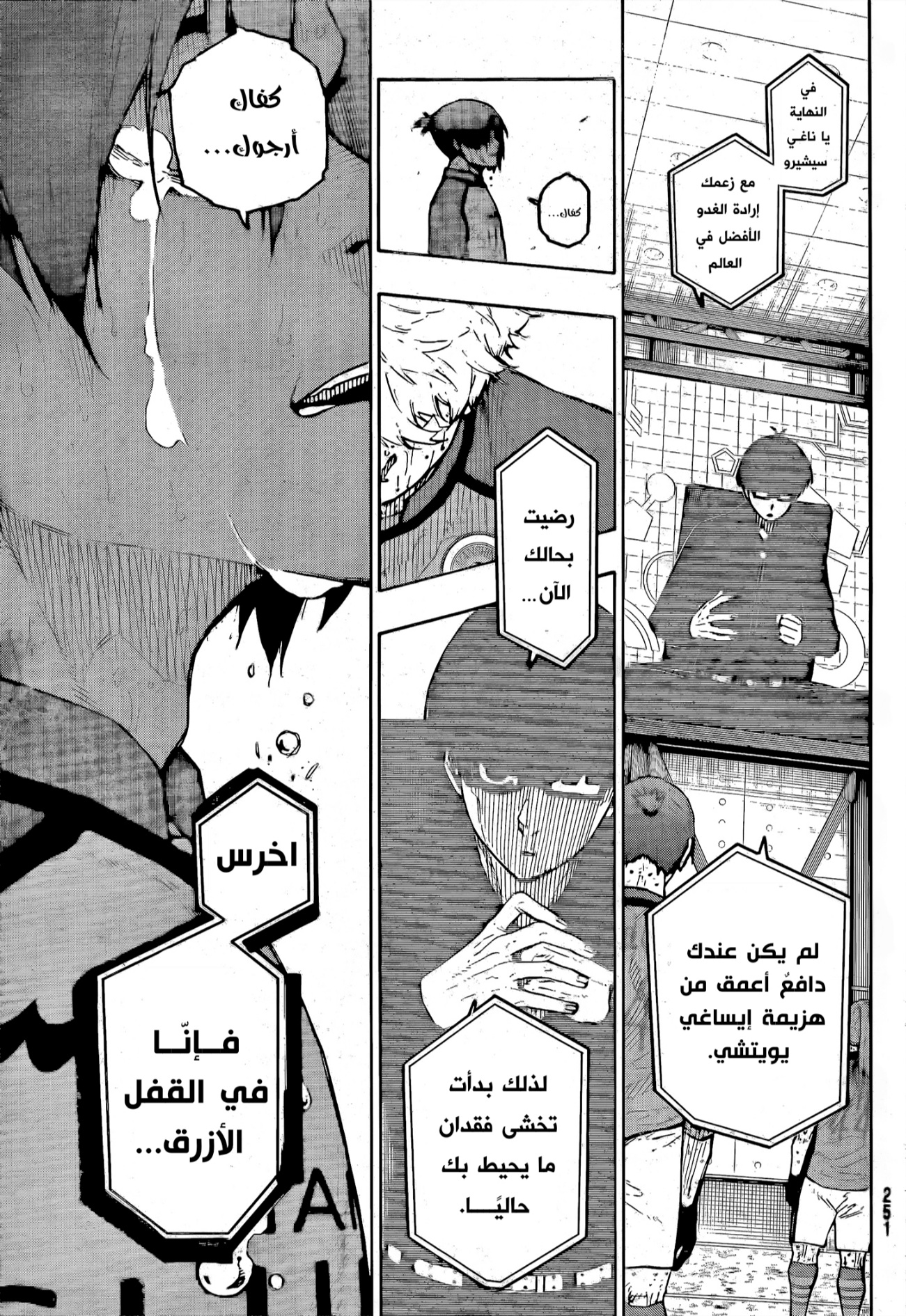 Blue Lock: Chapter 299 - Page 17