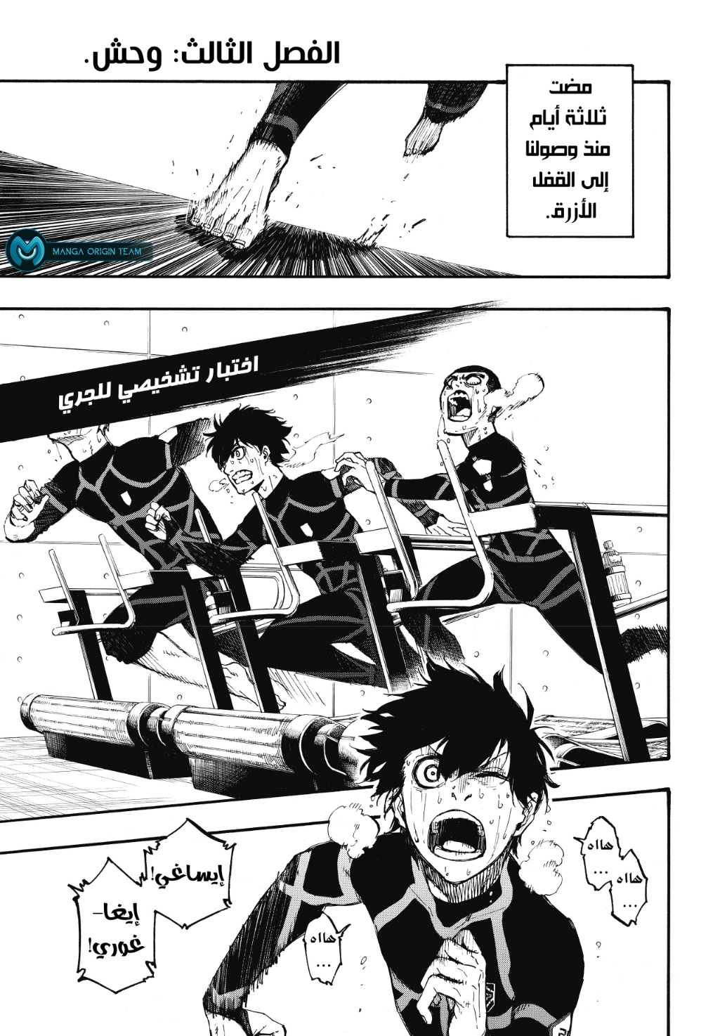 Blue Lock: Chapter 3 - Page 4