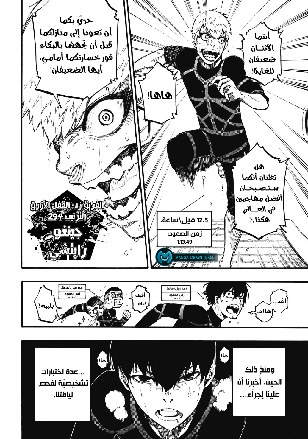 Blue Lock: Chapter 3 - Page 5