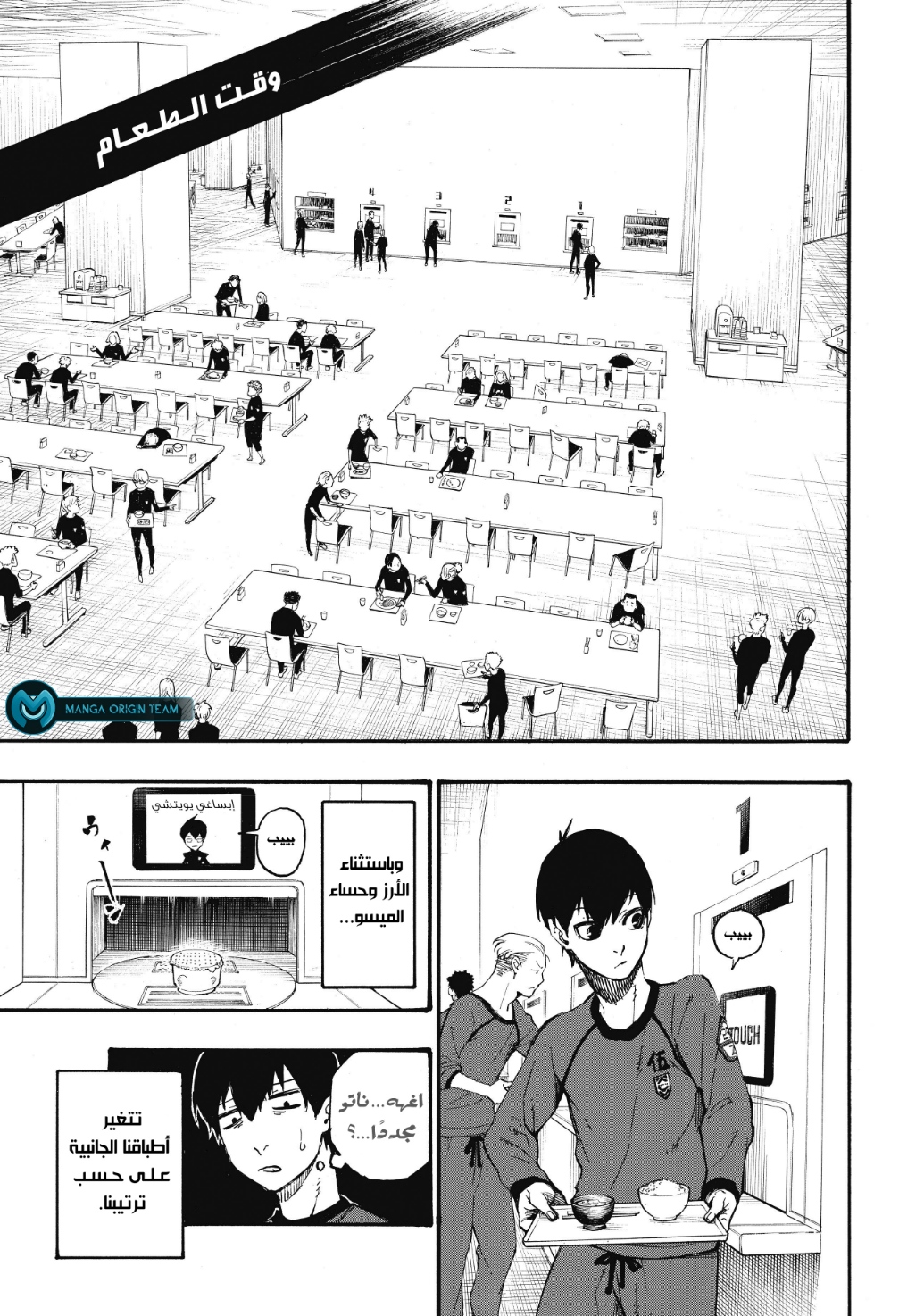 Blue Lock: Chapter 3 - Page 8