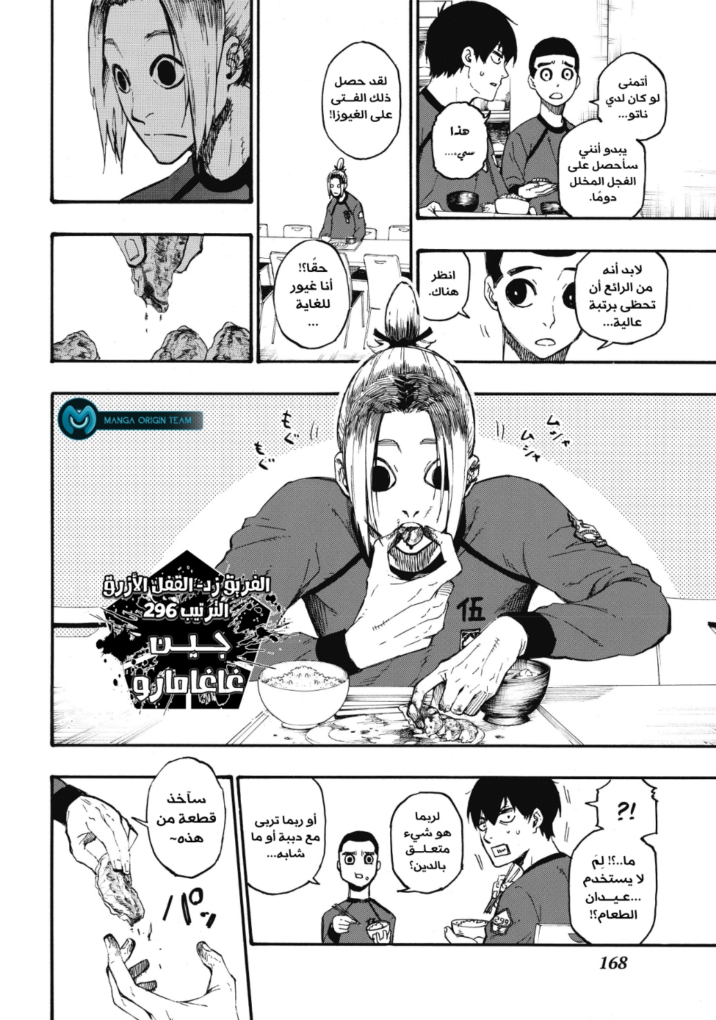 Blue Lock: Chapter 3 - Page 9