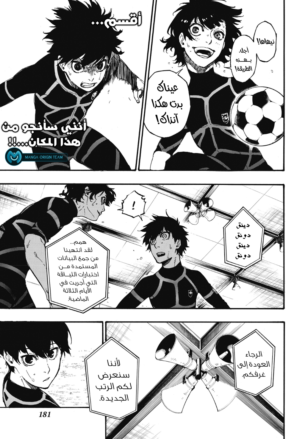 Blue Lock: Chapter 3 - Page 22