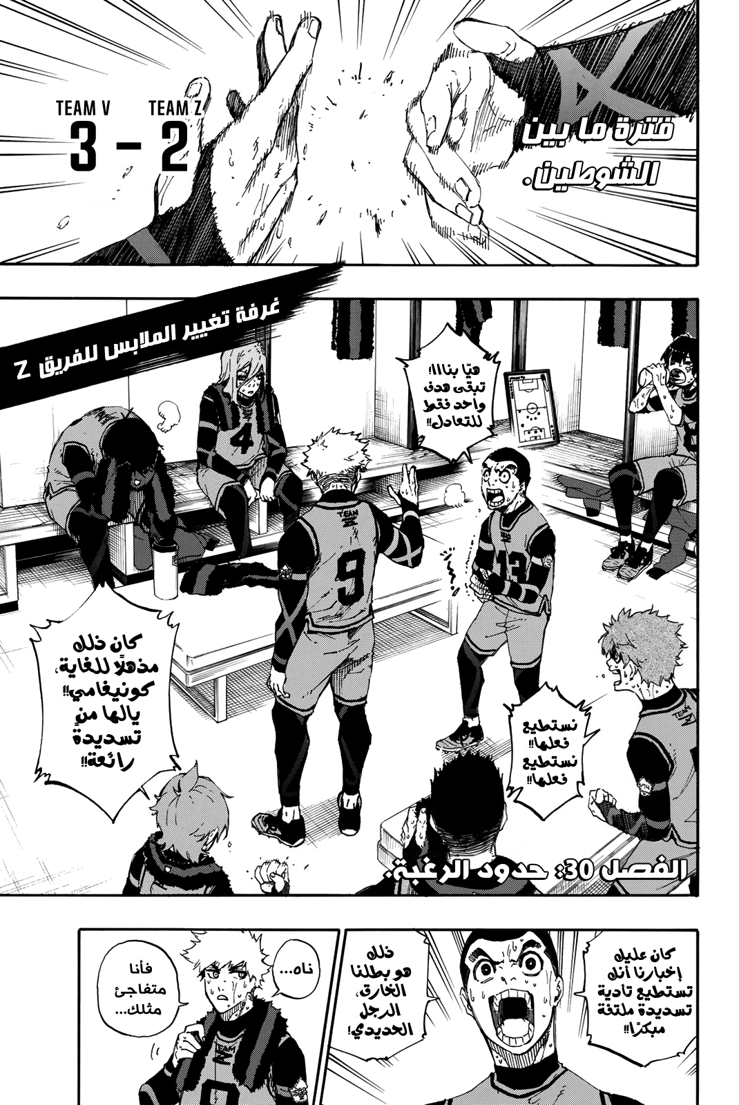 Blue Lock: Chapter 30 - Page 4