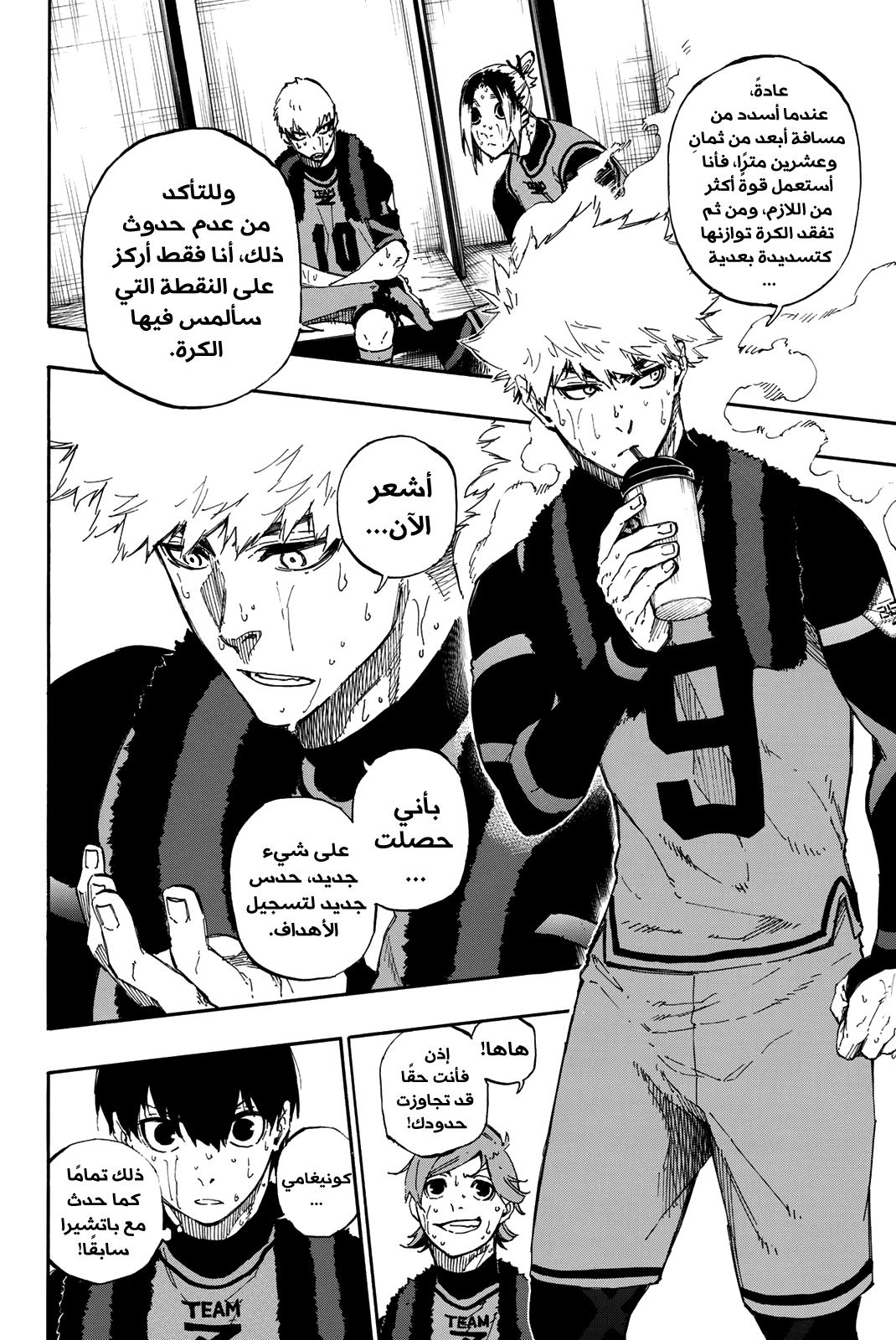 Blue Lock: Chapter 30 - Page 5