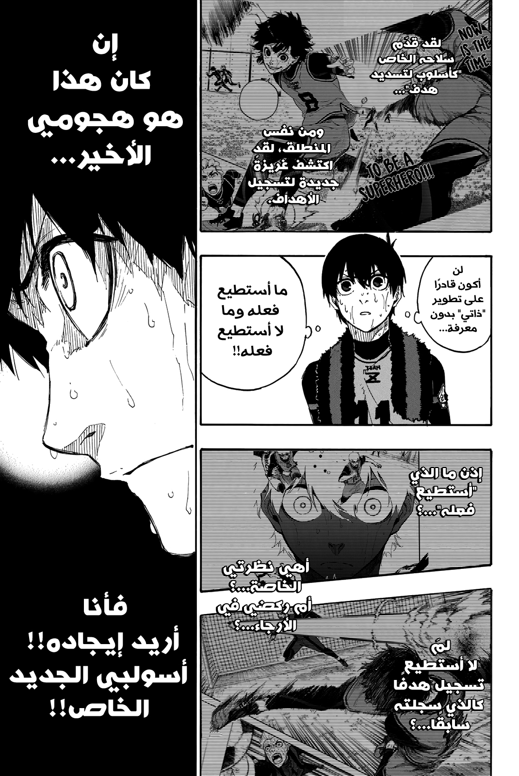 Blue Lock: Chapter 30 - Page 6