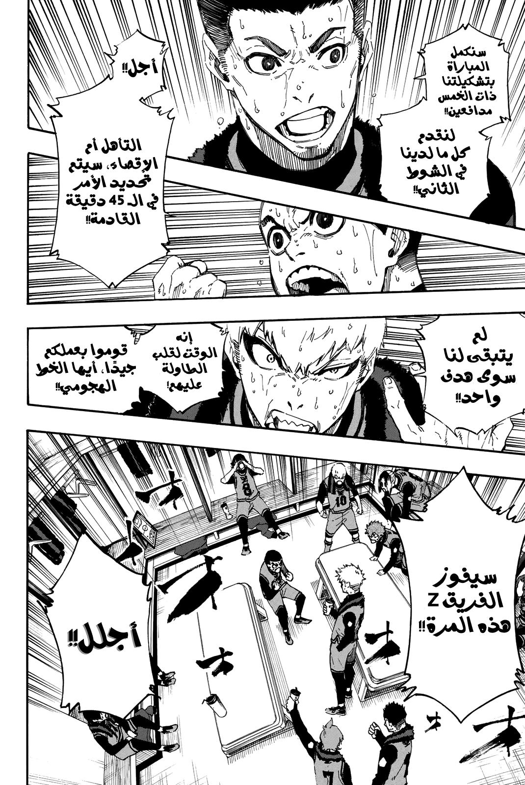 Blue Lock: Chapter 30 - Page 7