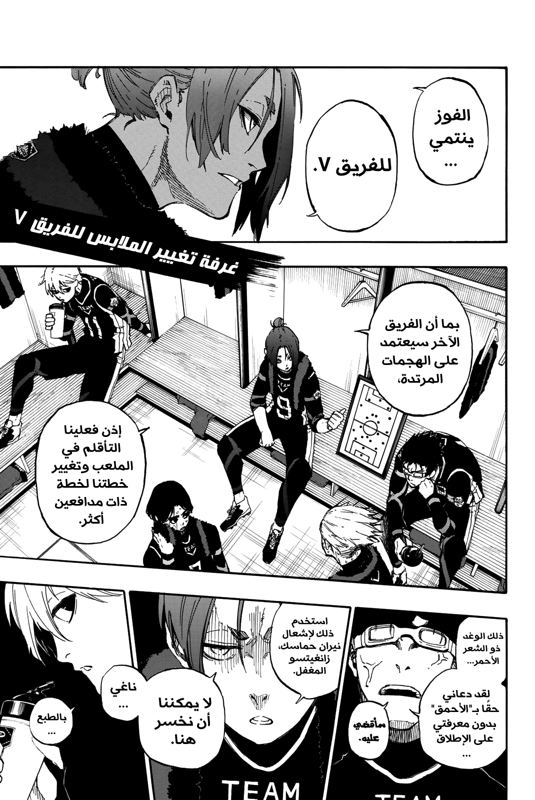 Blue Lock: Chapter 30 - Page 8