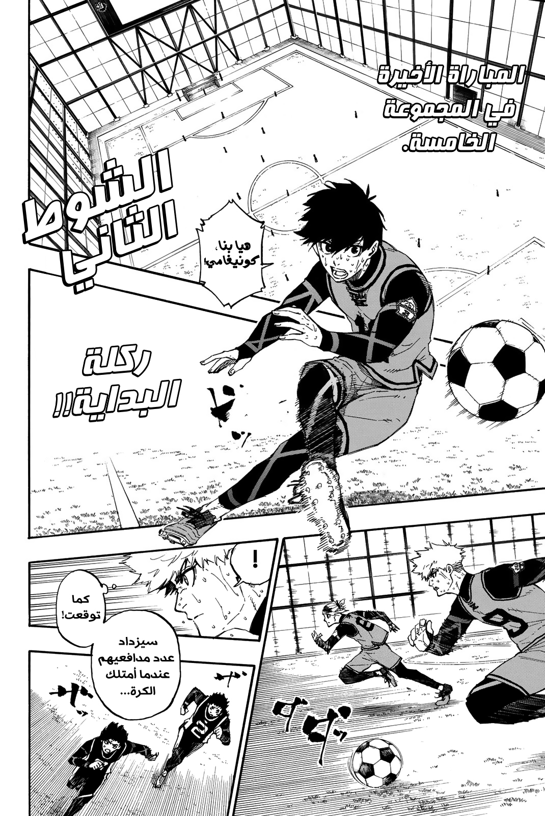 Blue Lock: Chapter 30 - Page 9