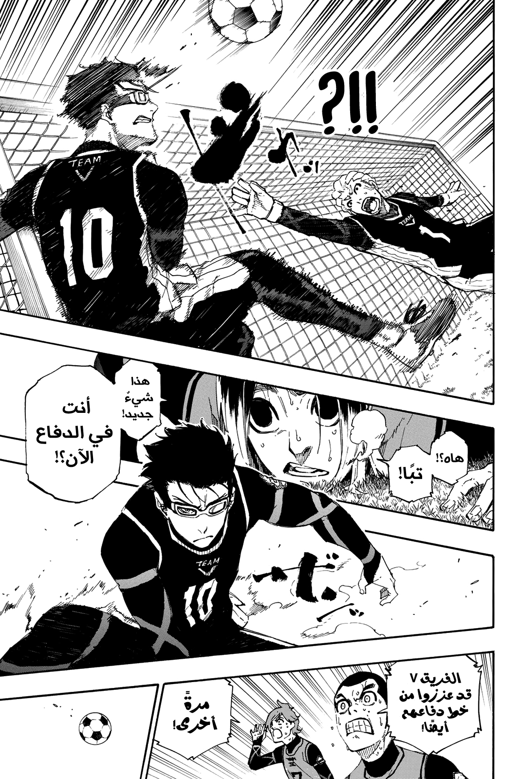 Blue Lock: Chapter 30 - Page 12