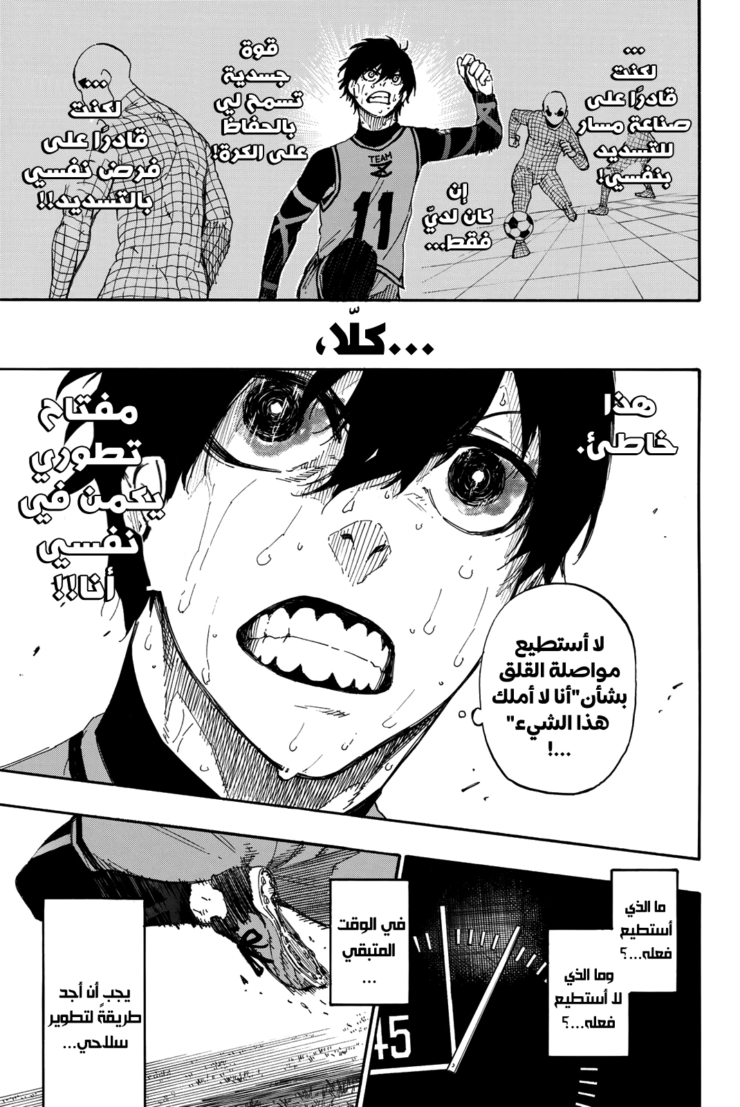 Blue Lock: Chapter 30 - Page 16