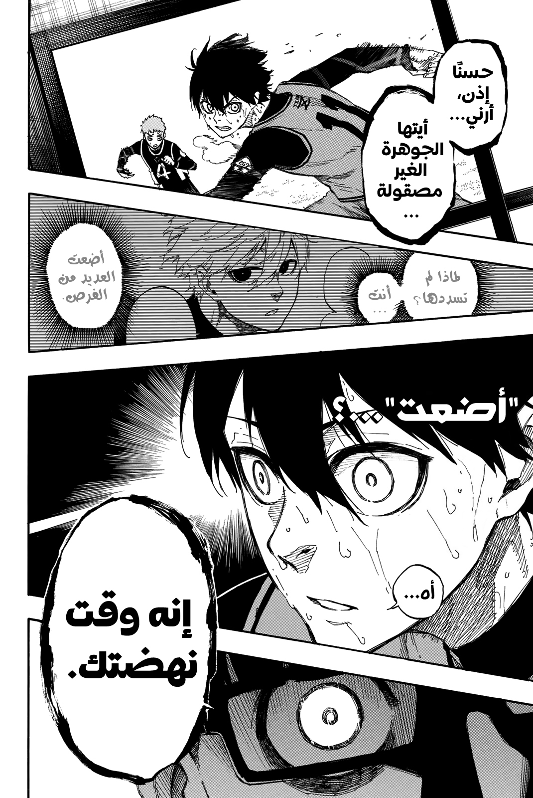 Blue Lock: Chapter 30 - Page 22