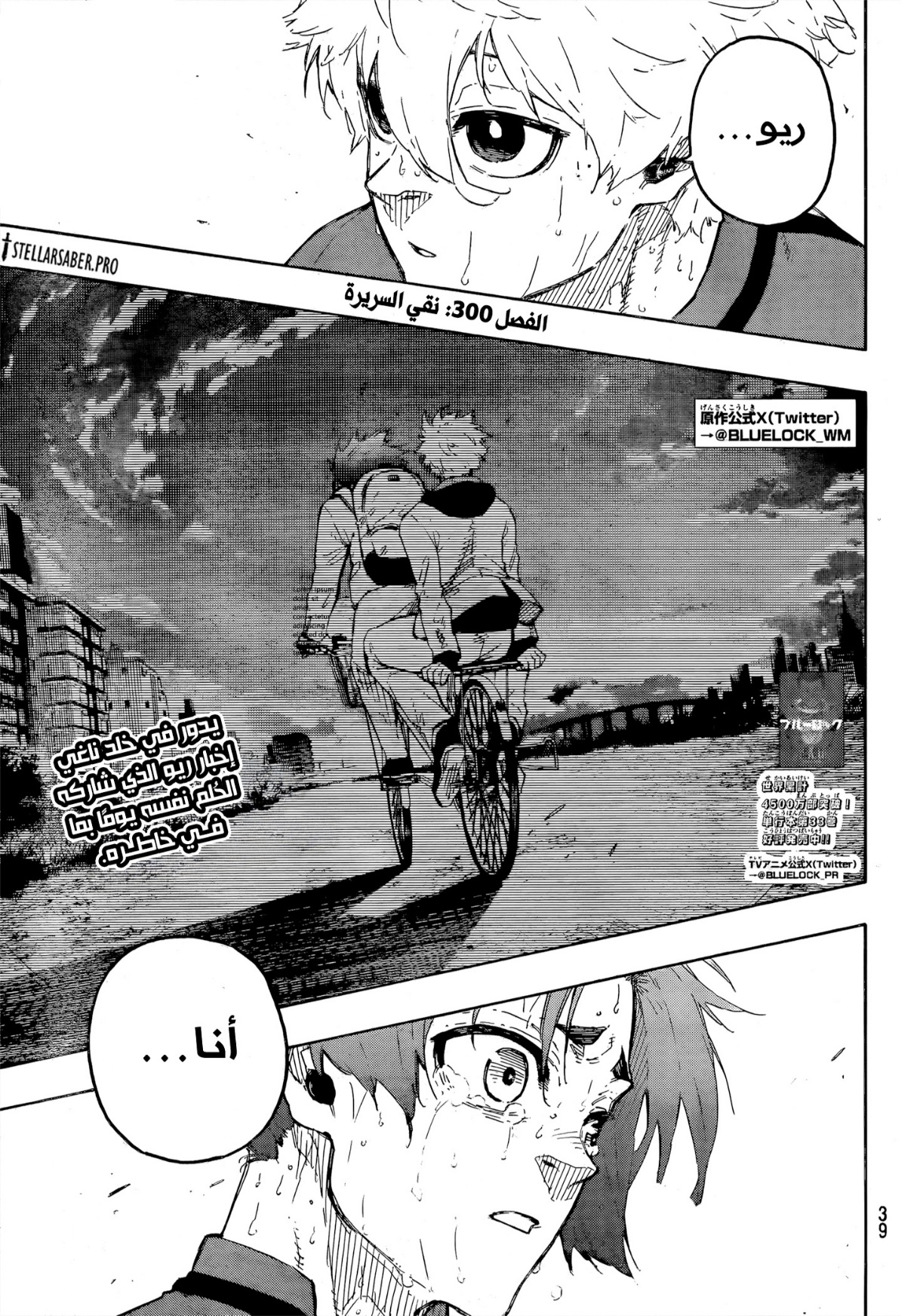 Blue Lock: Chapter 300 - Page 2