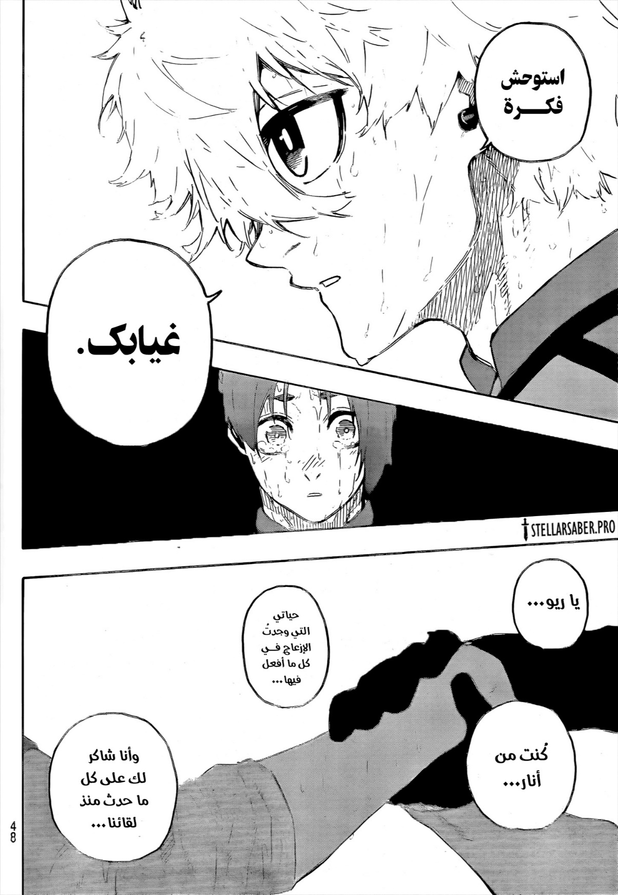 Blue Lock: Chapter 300 - Page 11