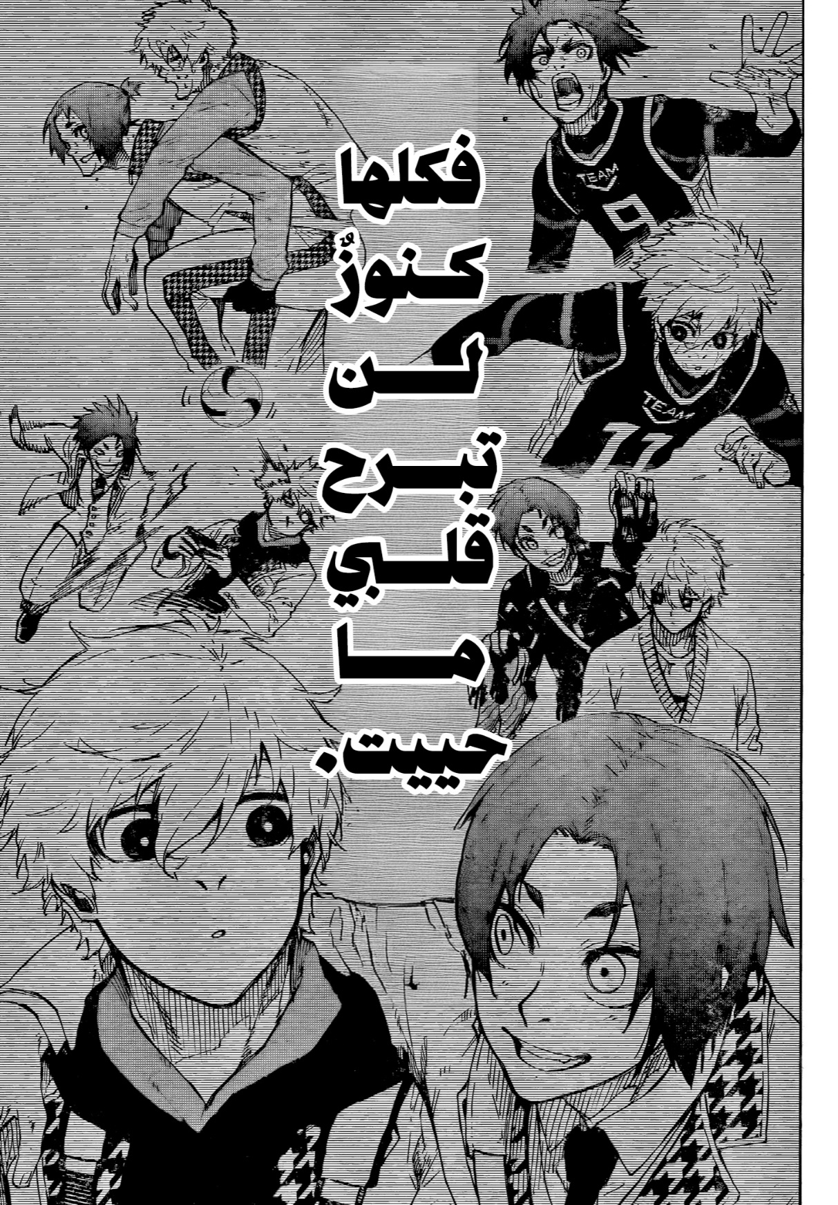 Blue Lock: Chapter 300 - Page 12