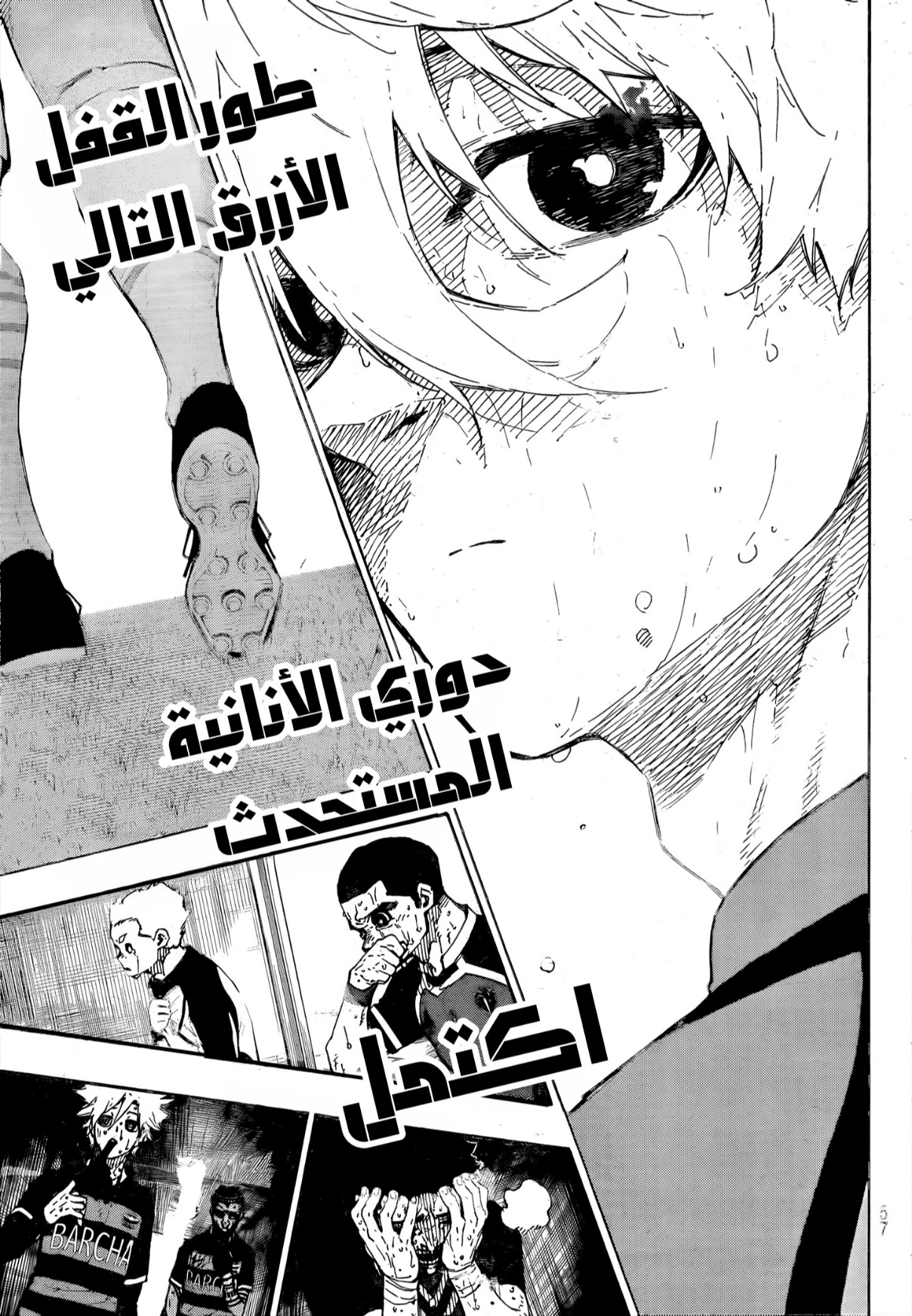 Blue Lock: Chapter 300 - Page 19