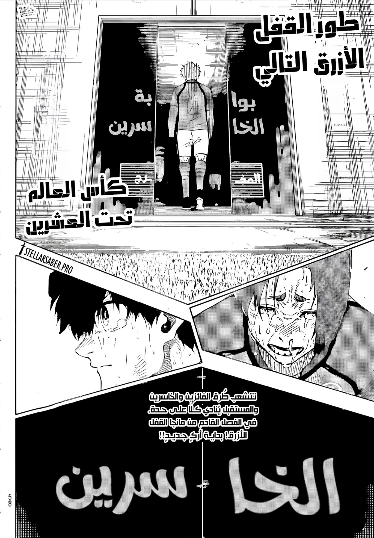 Blue Lock: Chapter 300 - Page 20