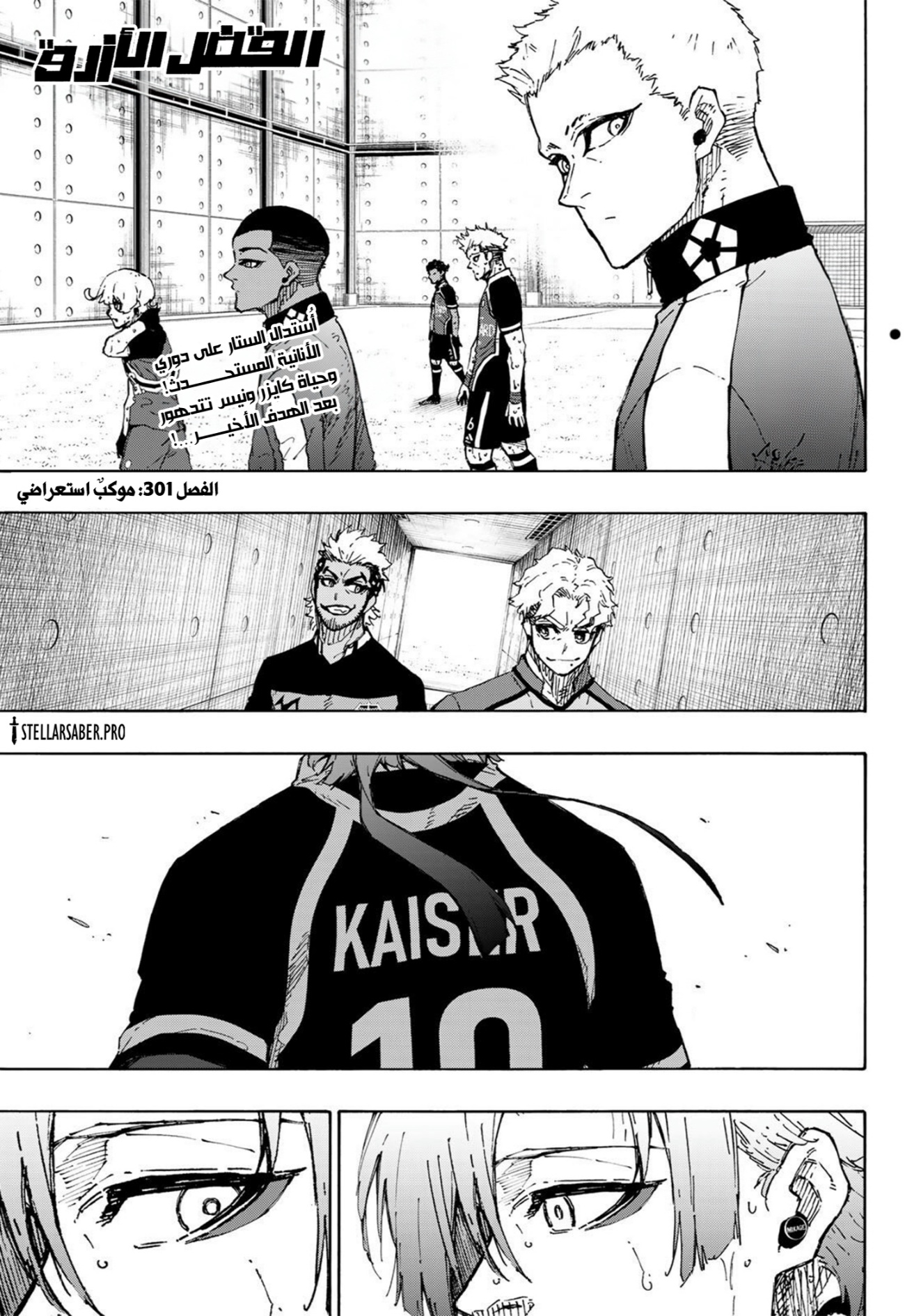 Blue Lock: Chapter 301 - Page 1