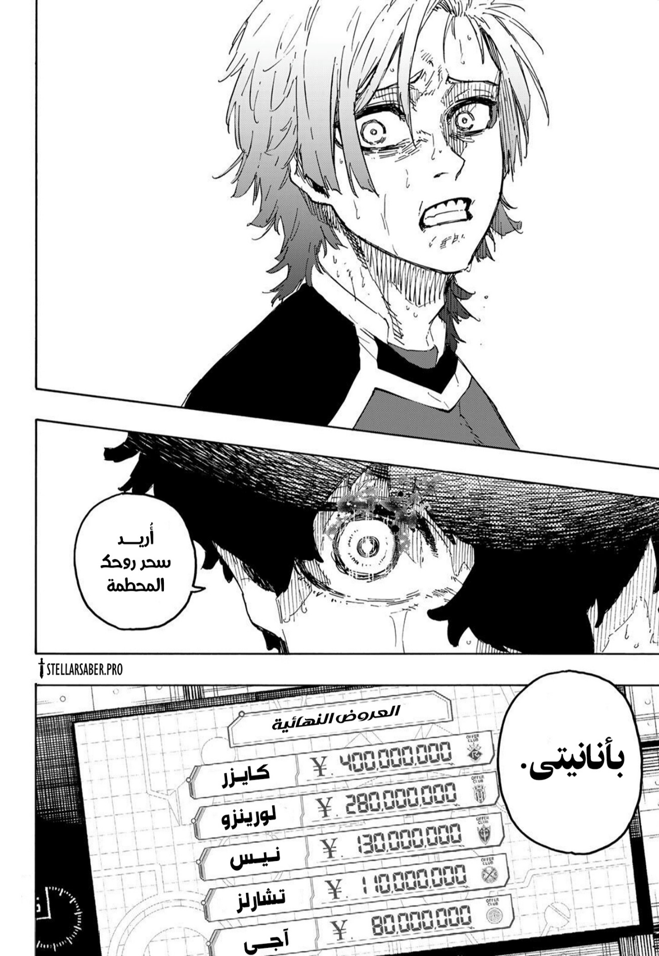 Blue Lock: Chapter 301 - Page 6