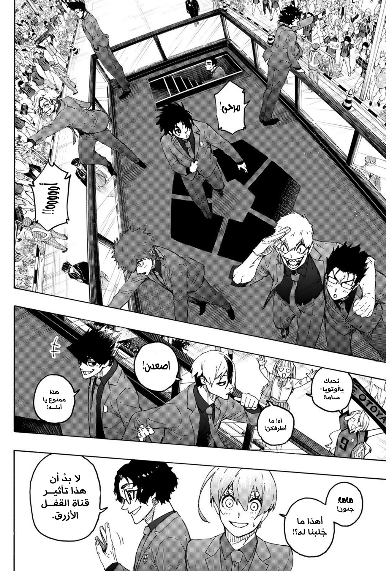 Blue Lock: Chapter 301 - Page 13