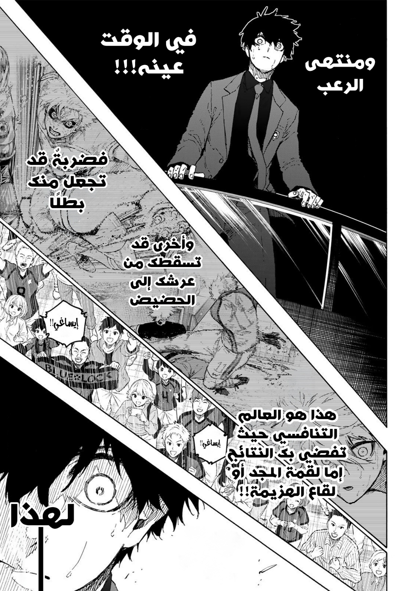 Blue Lock: Chapter 301 - Page 17