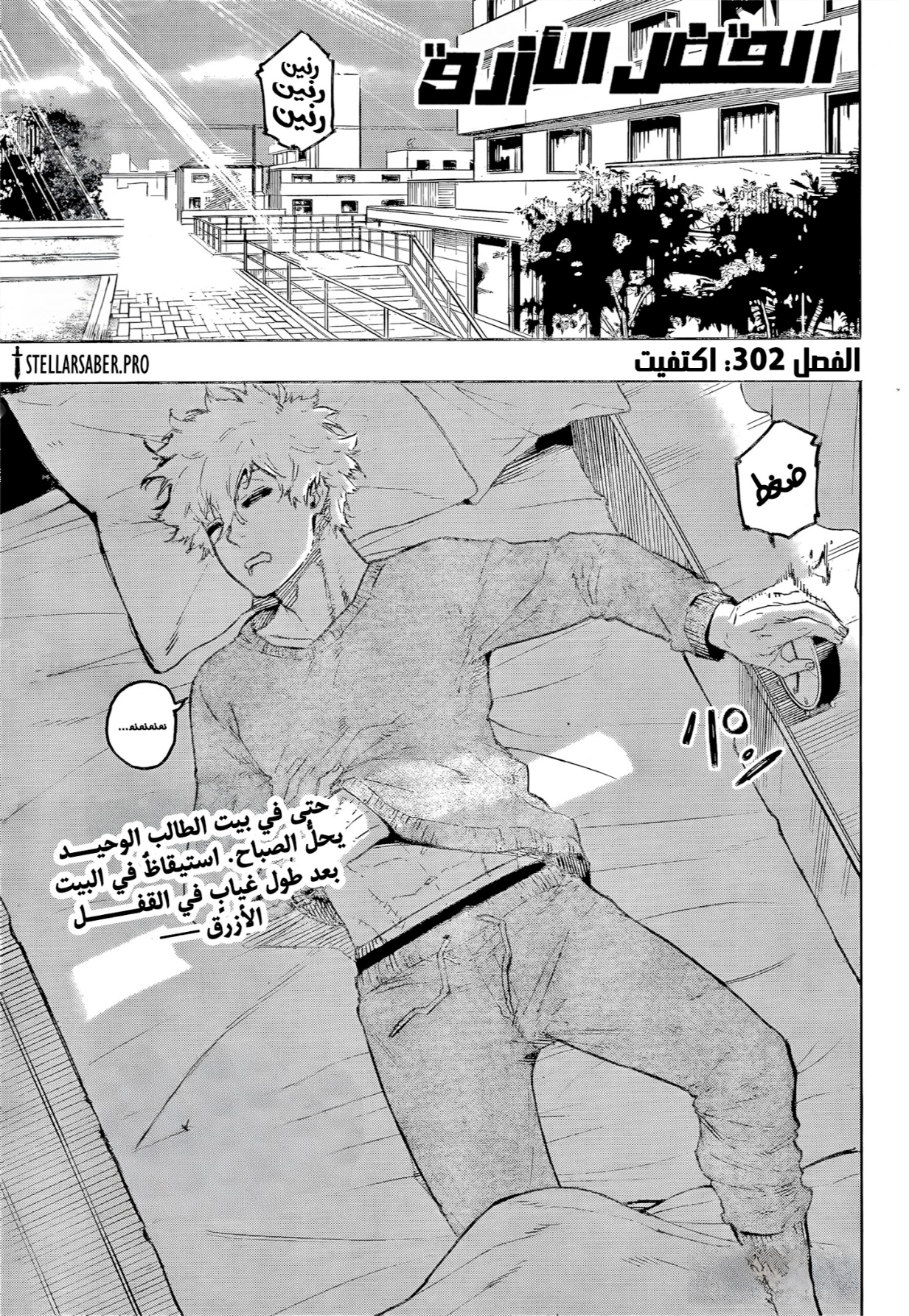 Blue Lock: Chapter 302 - Page 1