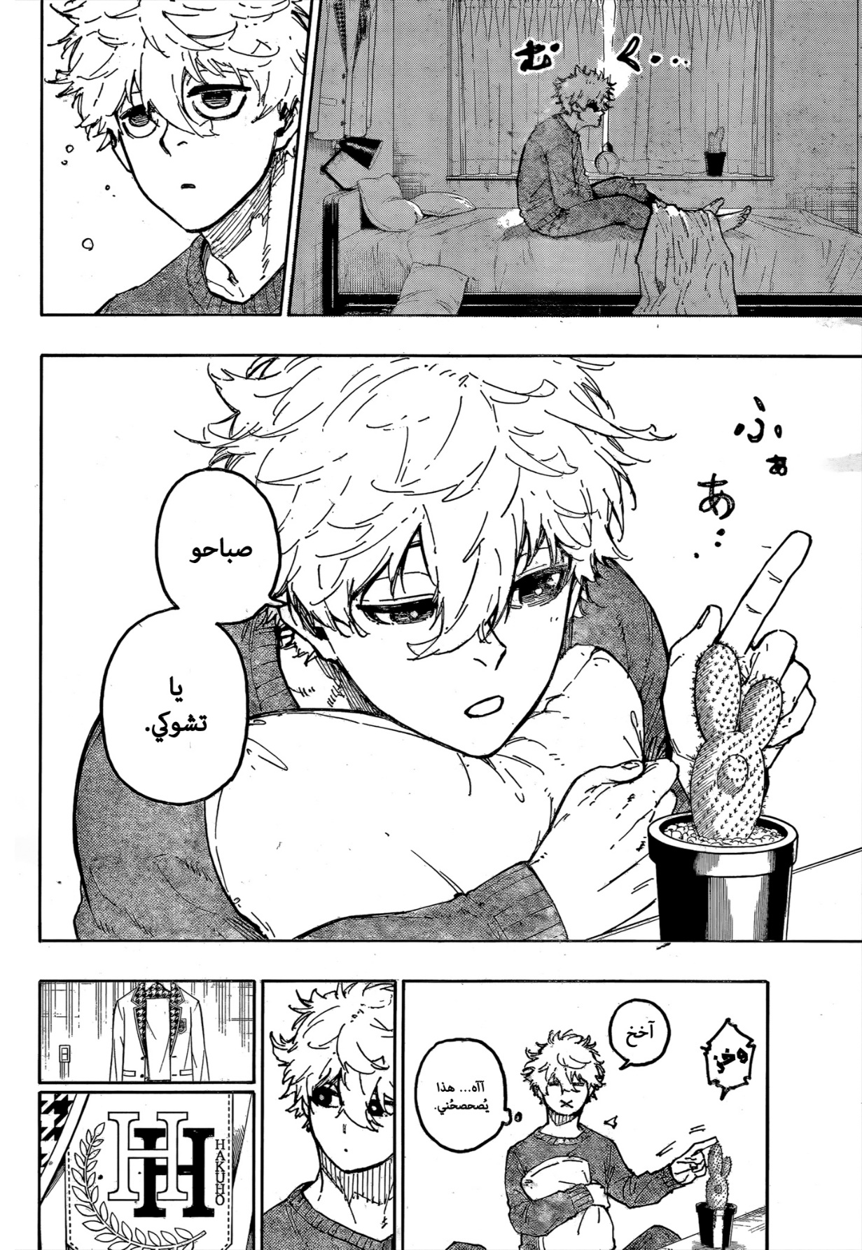 Blue Lock: Chapter 302 - Page 2