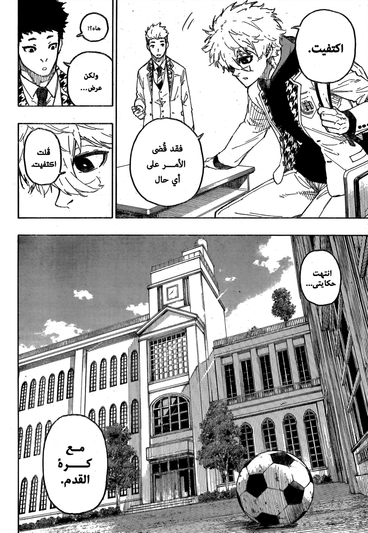 Blue Lock: Chapter 302 - Page 4