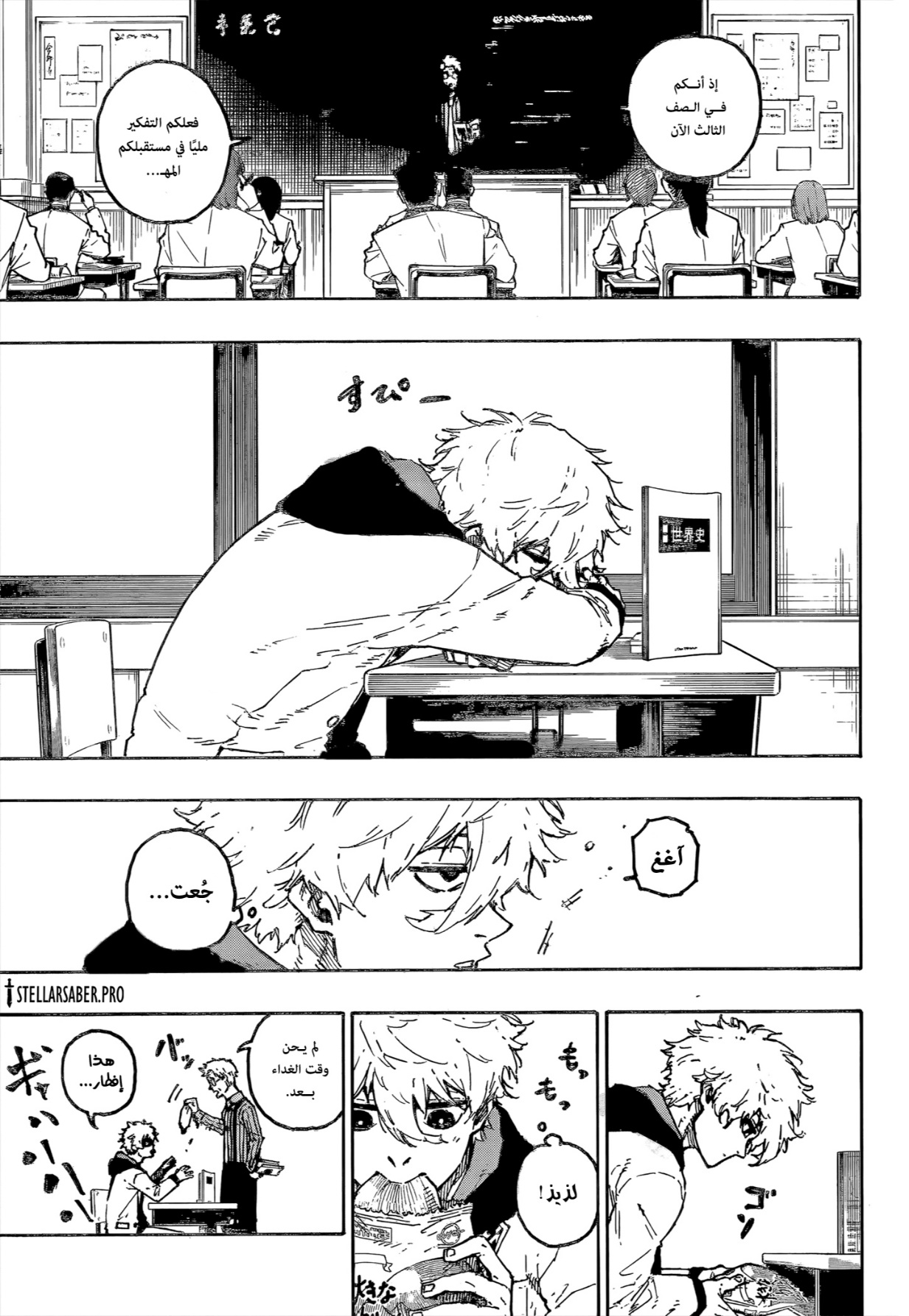 Blue Lock: Chapter 302 - Page 5