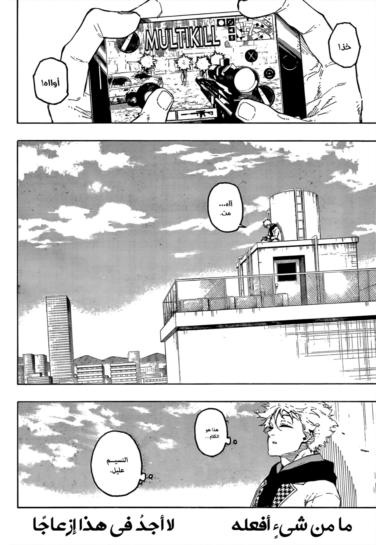 Blue Lock: Chapter 302 - Page 6