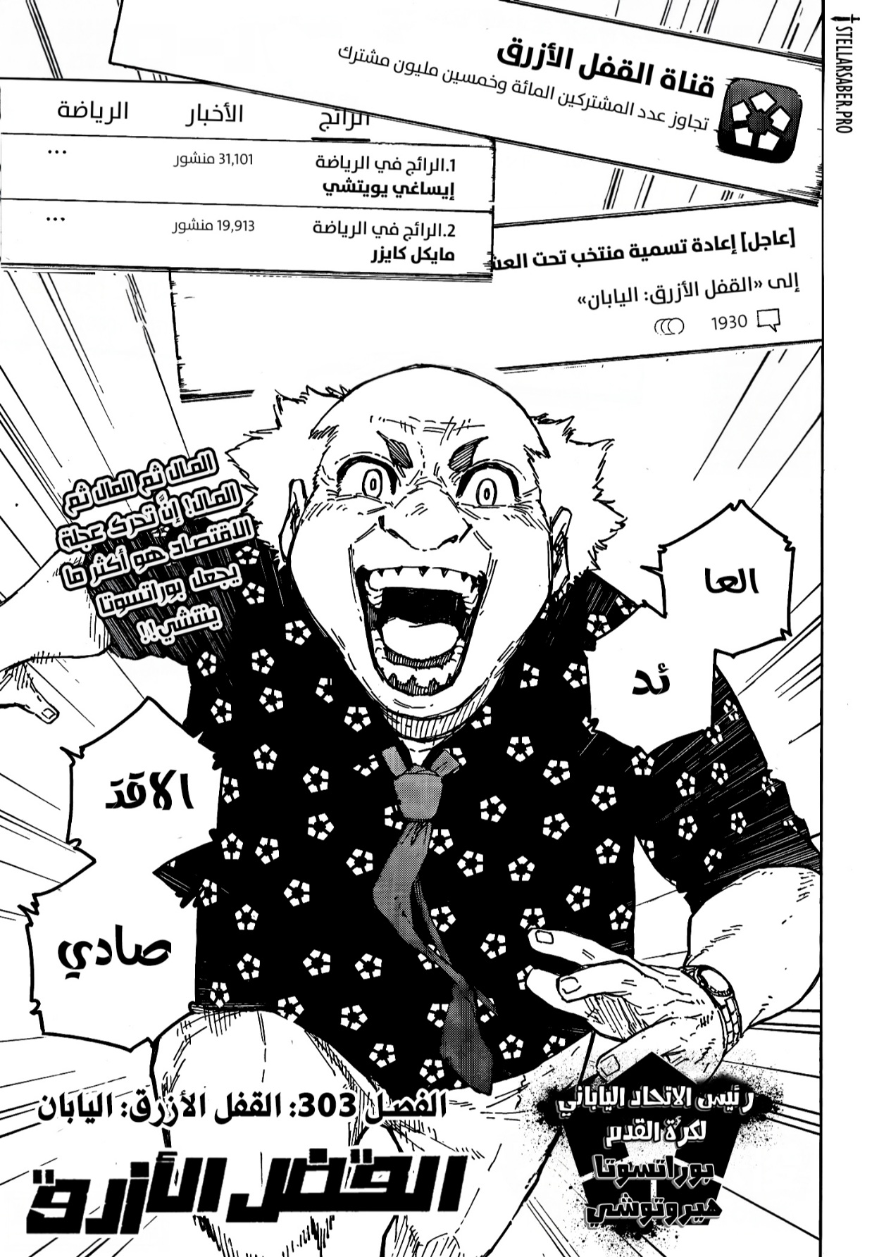 Blue Lock: Chapter 303 - Page 1