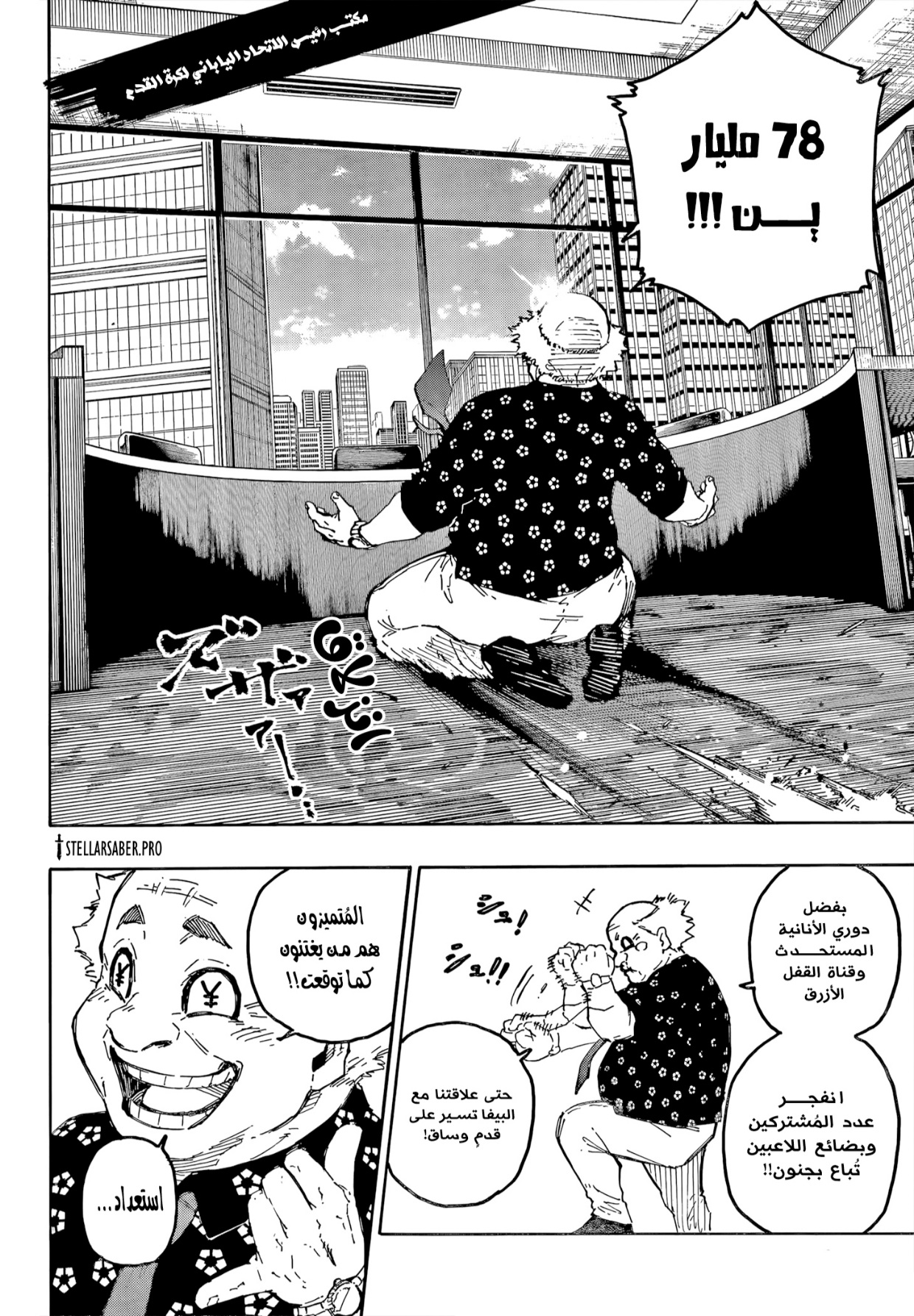 Blue Lock: Chapter 303 - Page 2