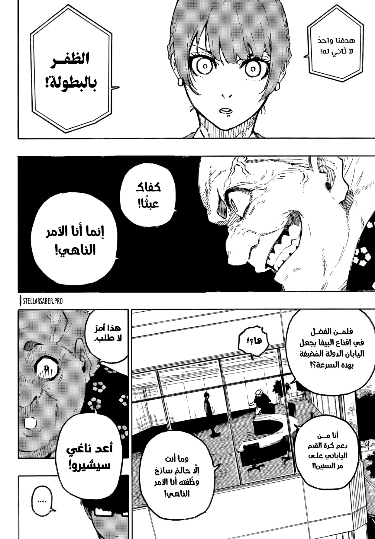 Blue Lock: Chapter 303 - Page 9