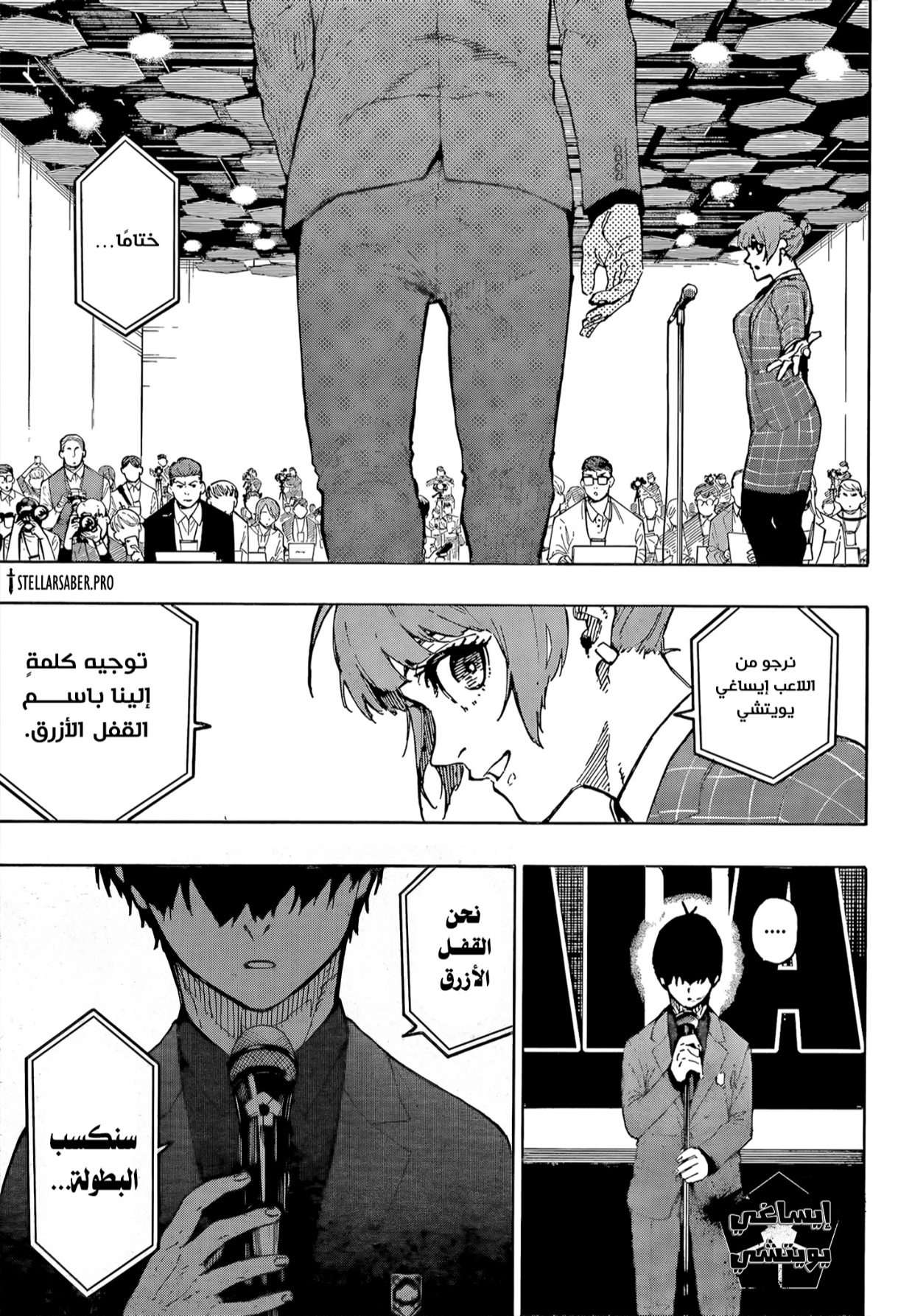 Blue Lock: Chapter 303 - Page 16