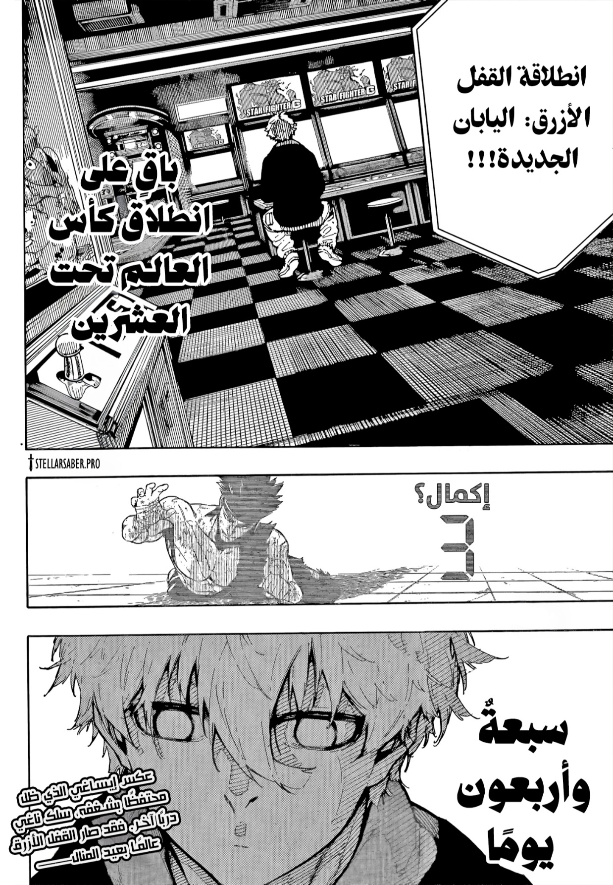 Blue Lock: Chapter 303 - Page 18