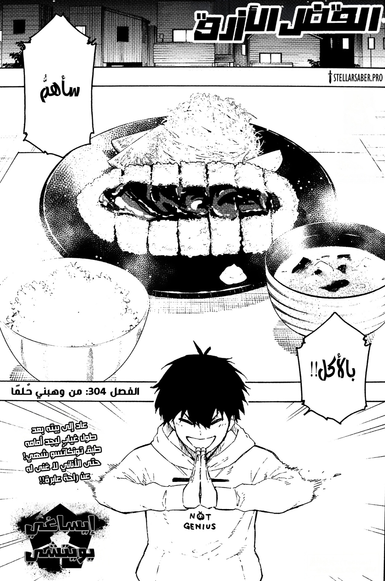 Blue Lock: Chapter 304 - Page 1