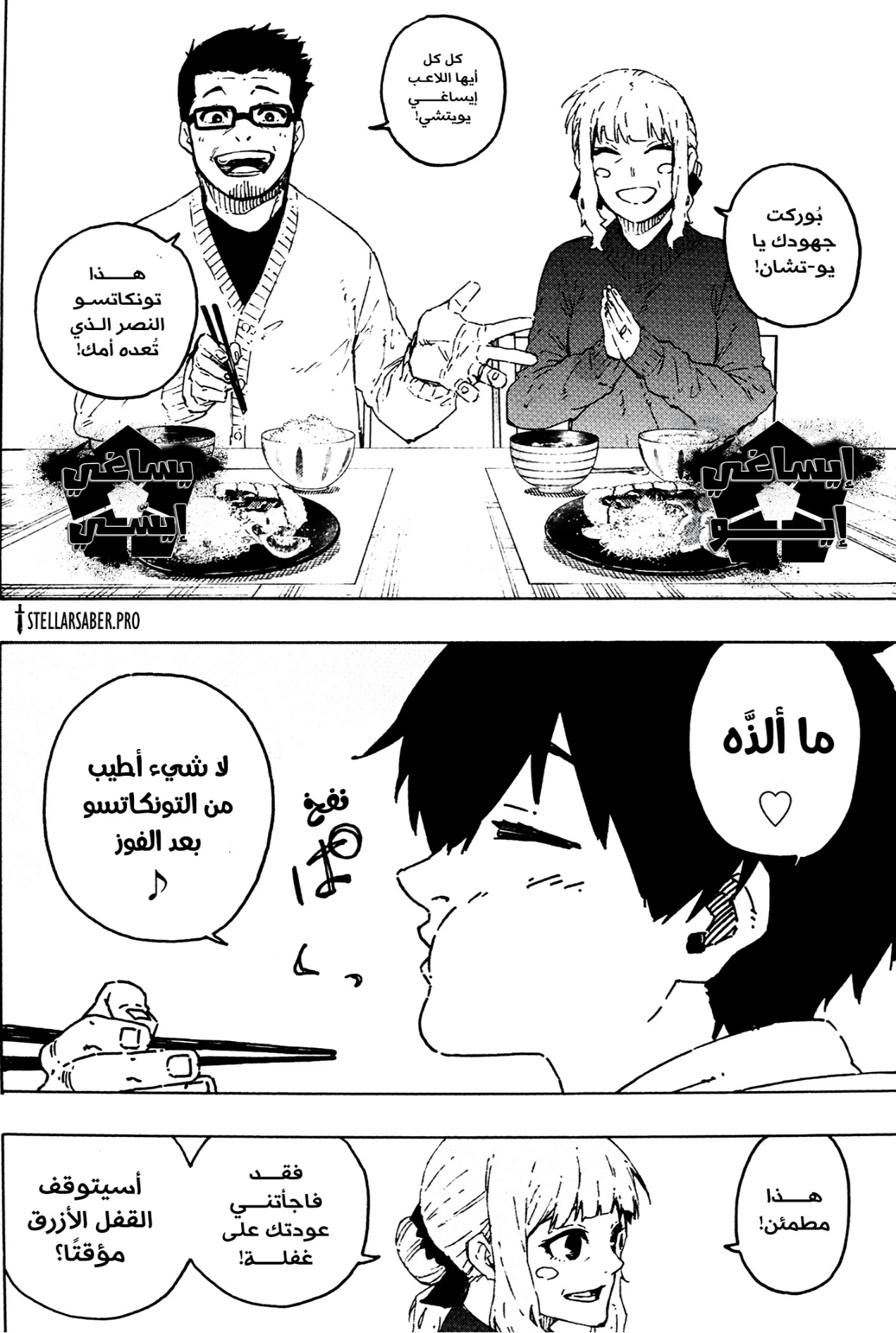 Blue Lock: Chapter 304 - Page 3